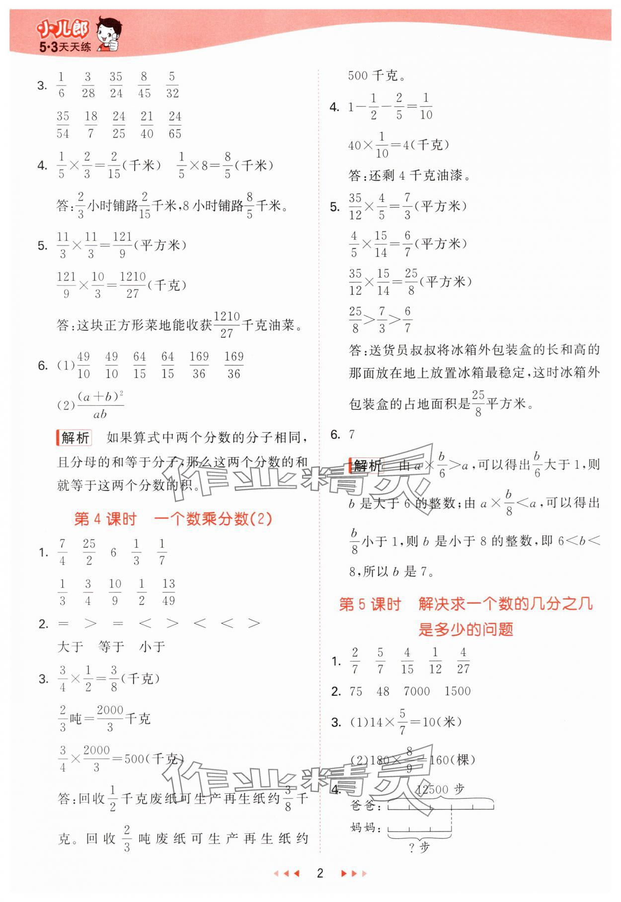 2024年53天天练六年级数学上册青岛版&nbsp;参考答案第2页