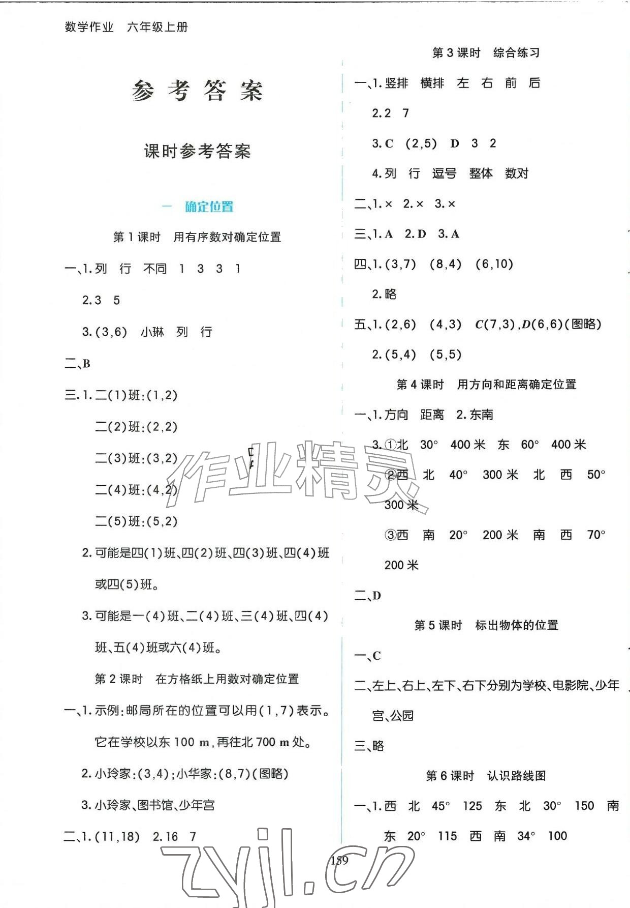 2026年作业上海教育出版社六年级数学上册人教版黑龙江专版&nbsp;参考答案第1页