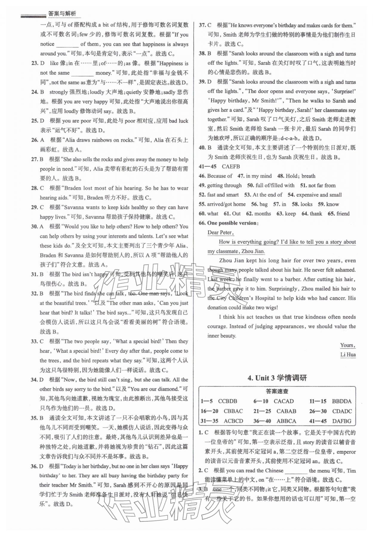 2026年真题圈七年级英语下册天津专版&nbsp;参考答案第5页