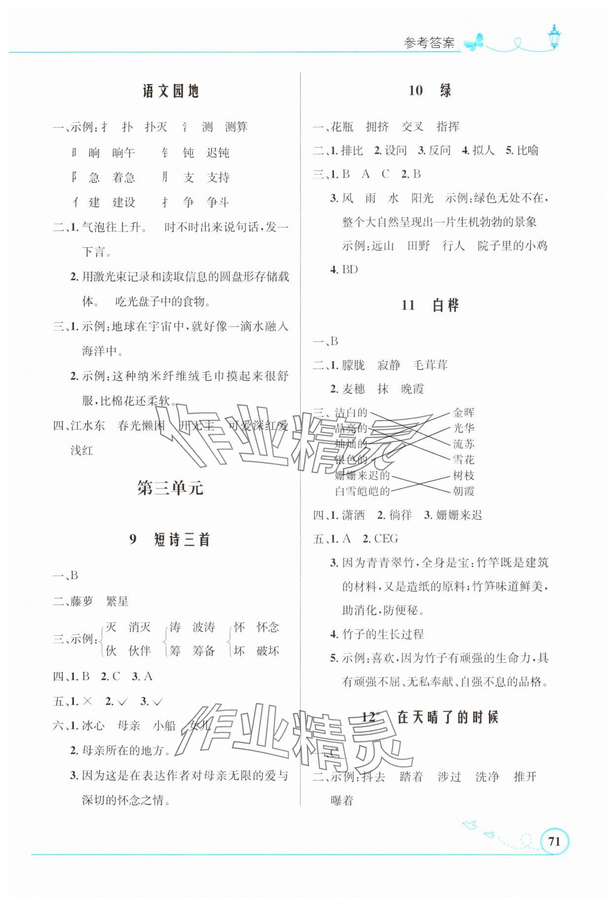 2025年同步测控优化设计四年级语文下册人教版福建专版&nbsp;第3页