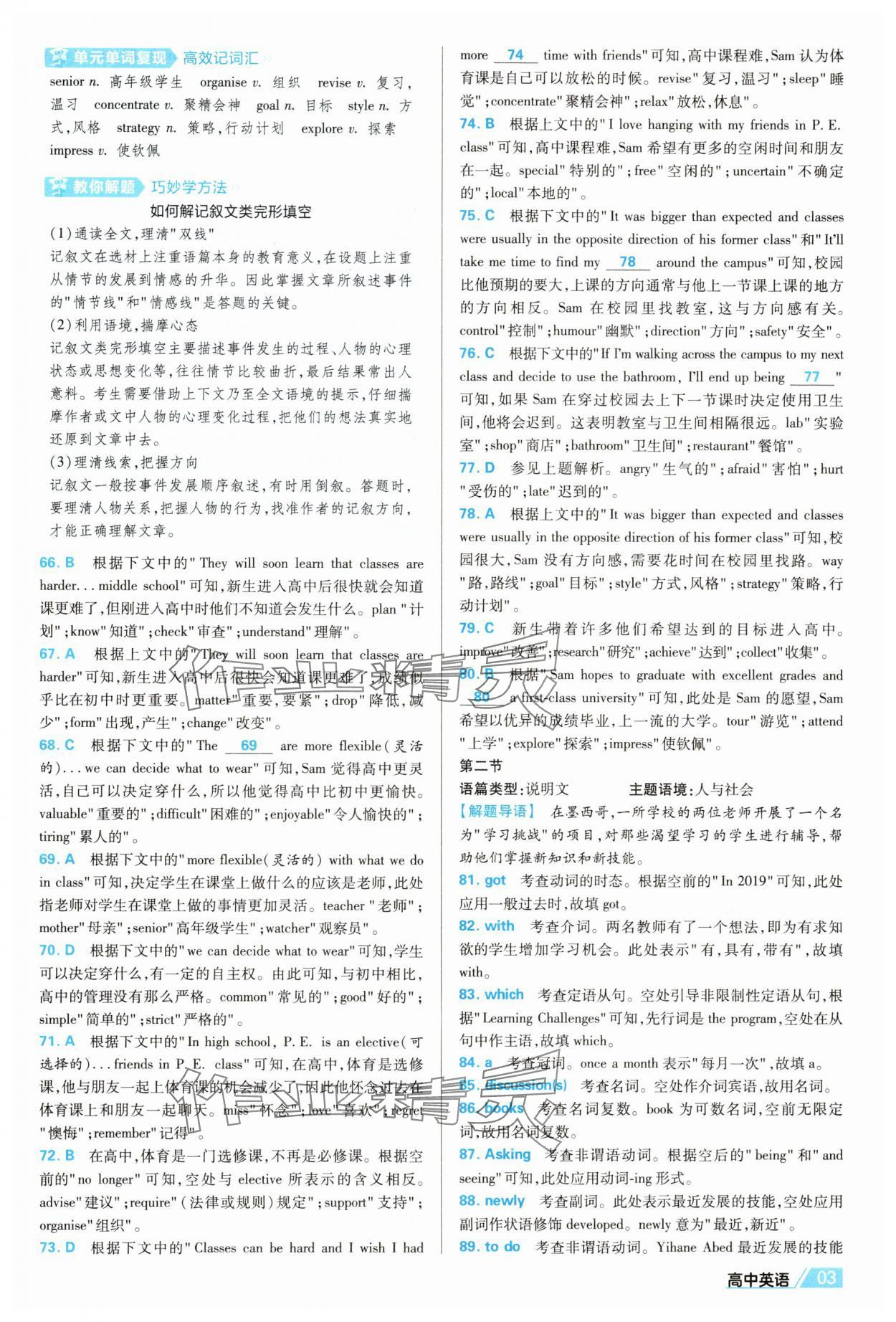 2025年金考卷名师名题单元双测卷英语必修第一册人教版&nbsp;第3页