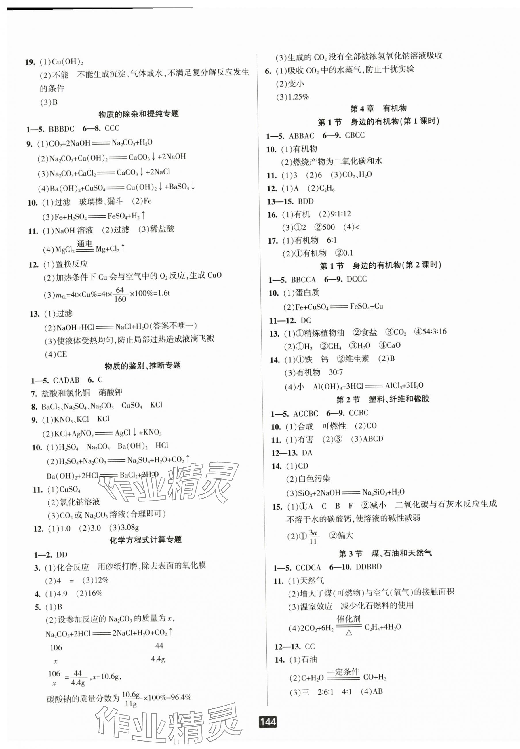 2025年励耘书业励耘新同步九年级科学全一册华师大版&nbsp;第4页