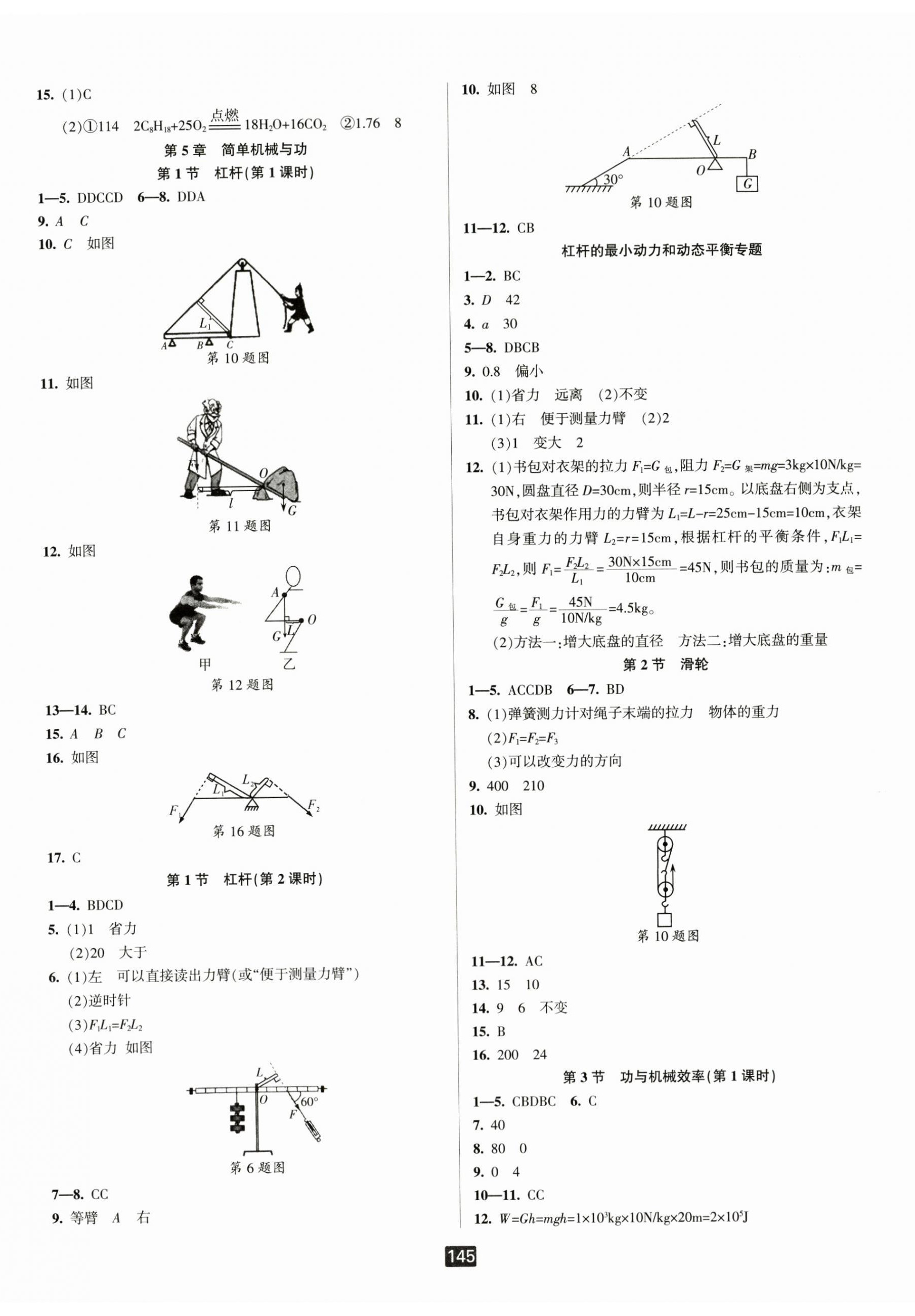 2025年励耘书业励耘新同步九年级科学全一册华师大版&nbsp;第5页
