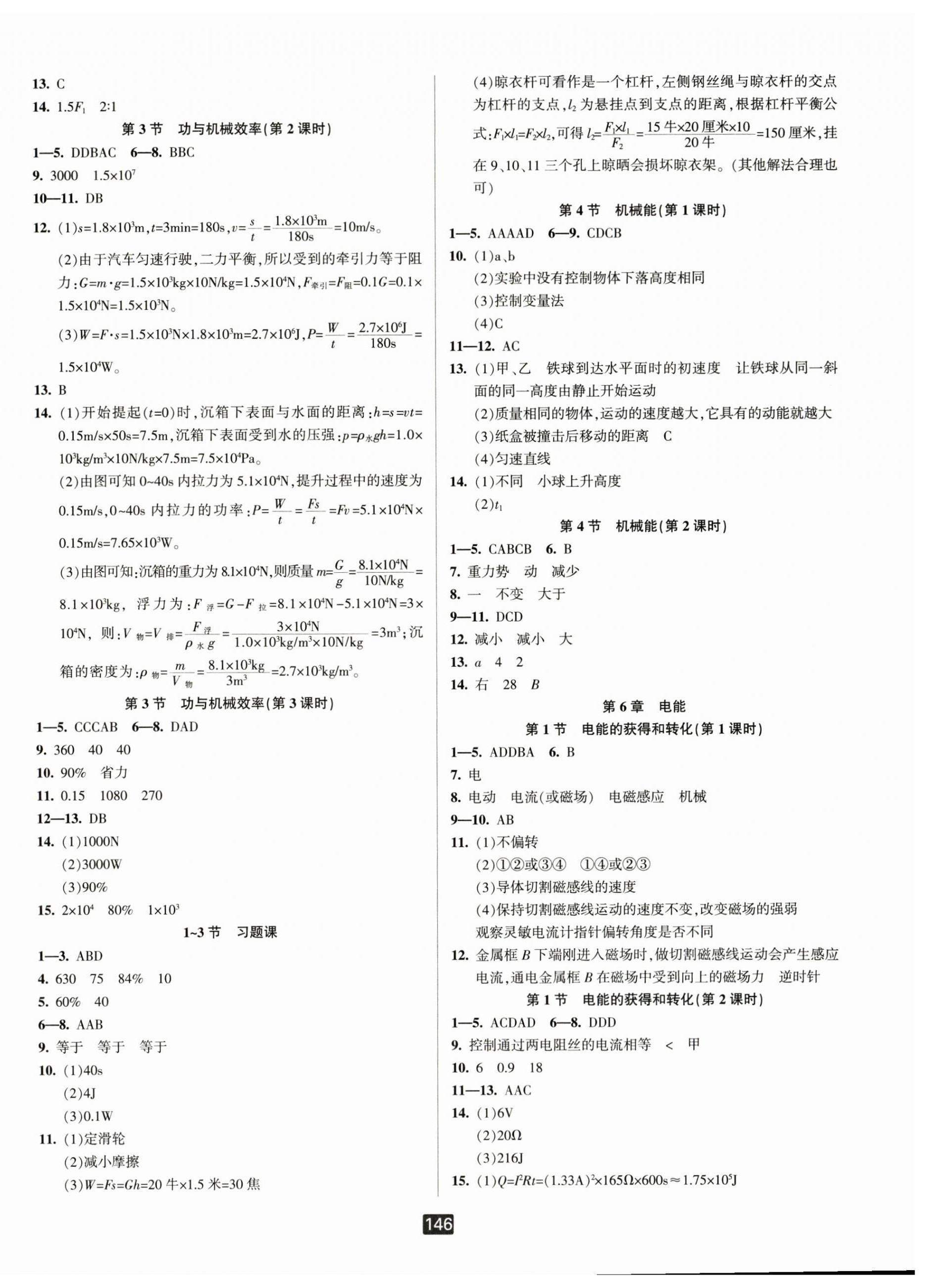 2025年励耘书业励耘新同步九年级科学全一册华师大版&nbsp;第6页