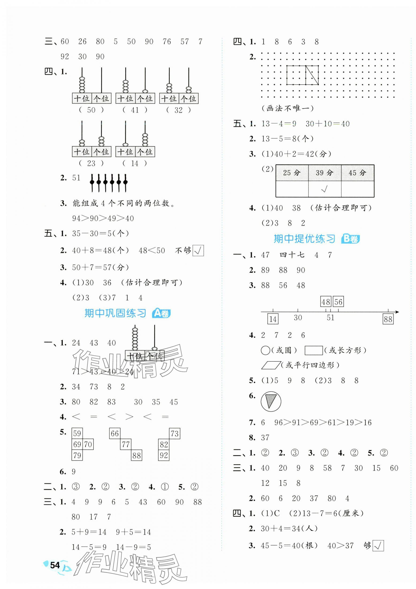2025年53全优卷一年级数学下册人教版&nbsp;第3页