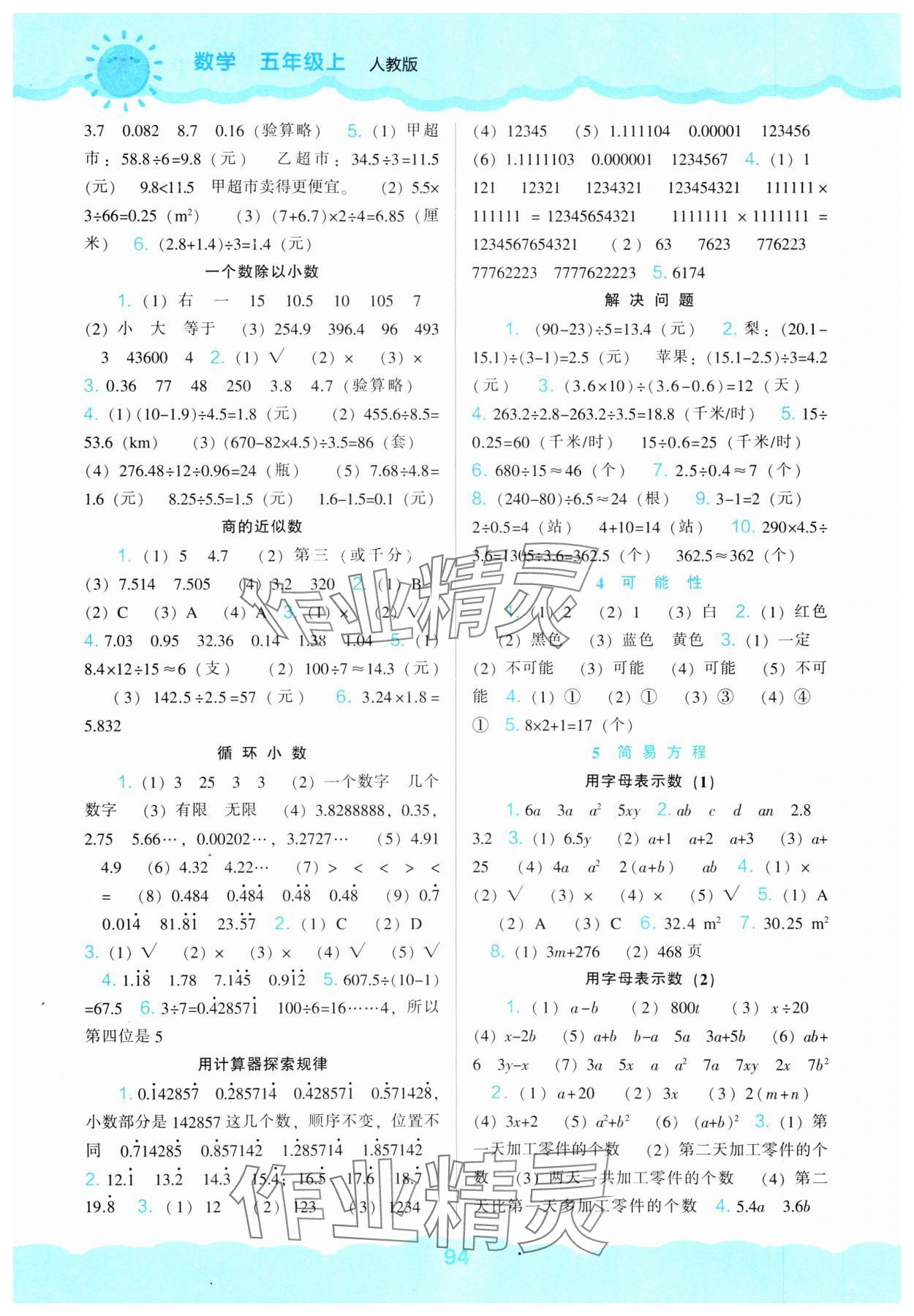 2023年新课程能力培养五年级数学上册人教版&nbsp;第2页