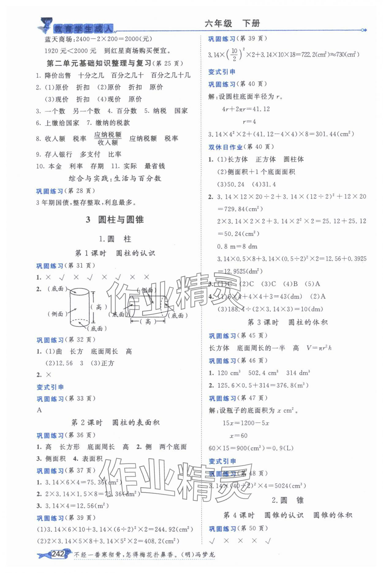 2025年我的笔记六年级数学下册人教版&nbsp;参考答案第2页