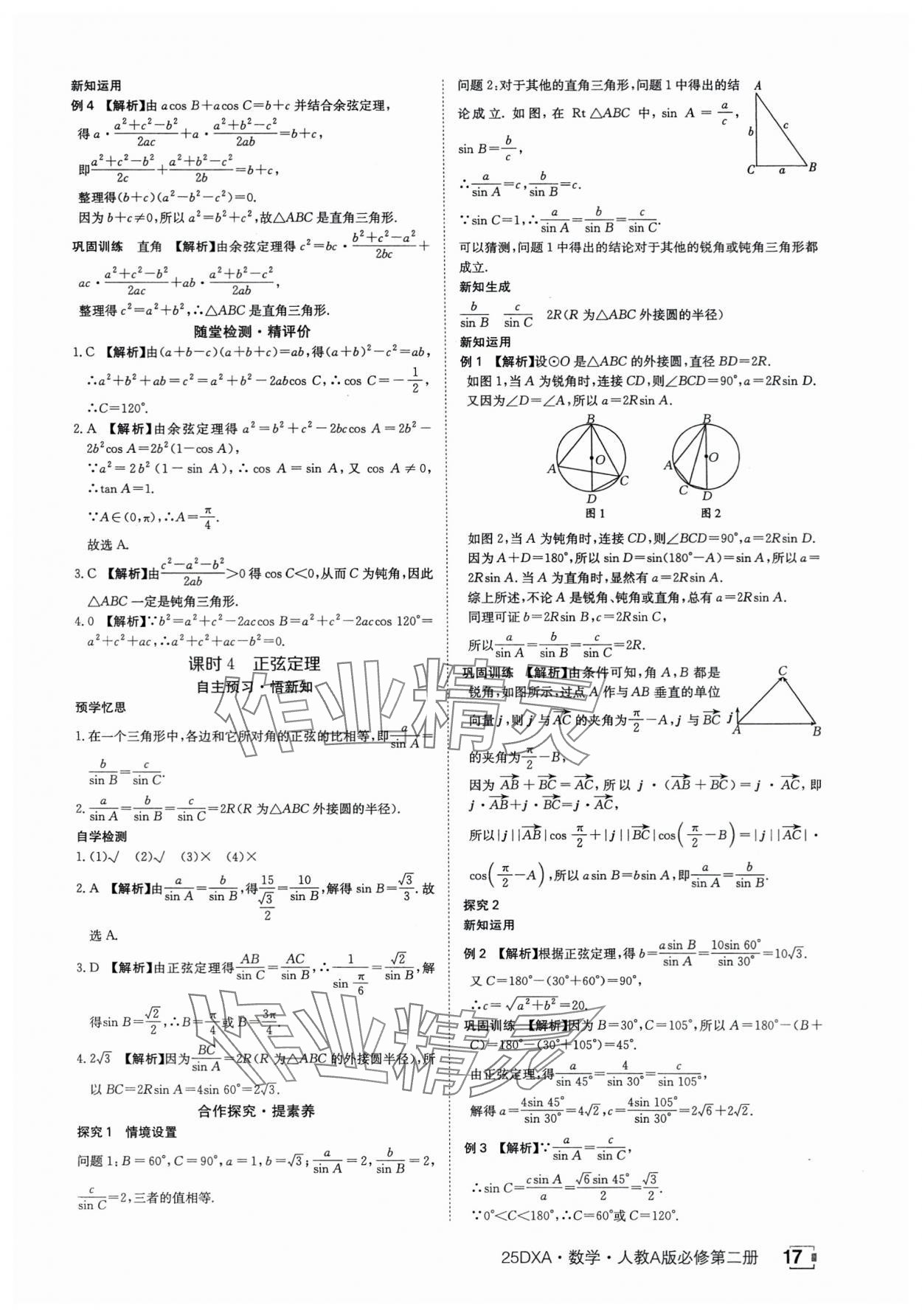 2025年金太阳导学案数学必修第二册人教版A版&nbsp;参考答案第17页