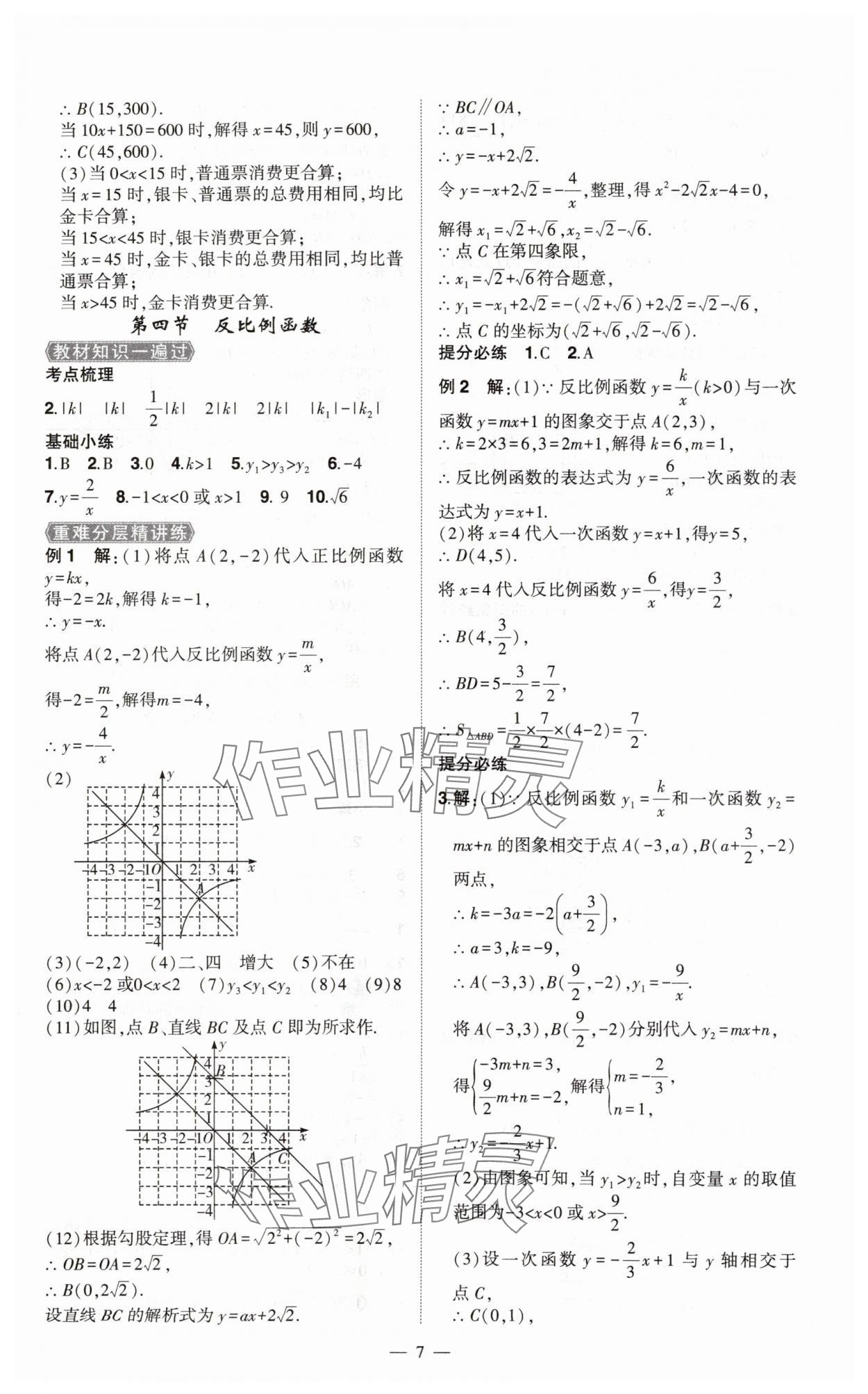 2025年河南中考命题非常解读九年级数学全一册通用版精华版专版&nbsp;第7页