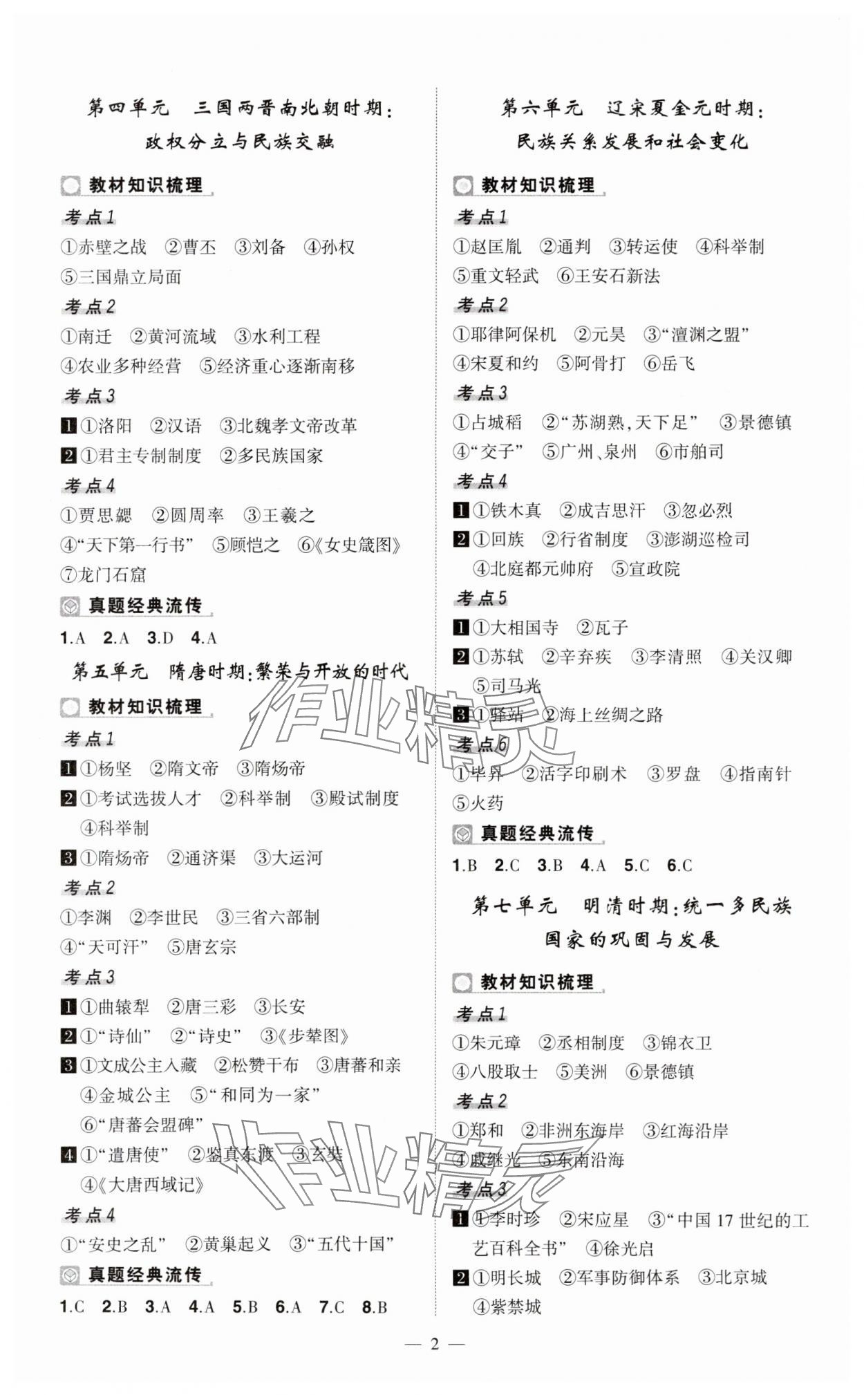 2024年河南中考命题非常解读历史中考&nbsp;第2页