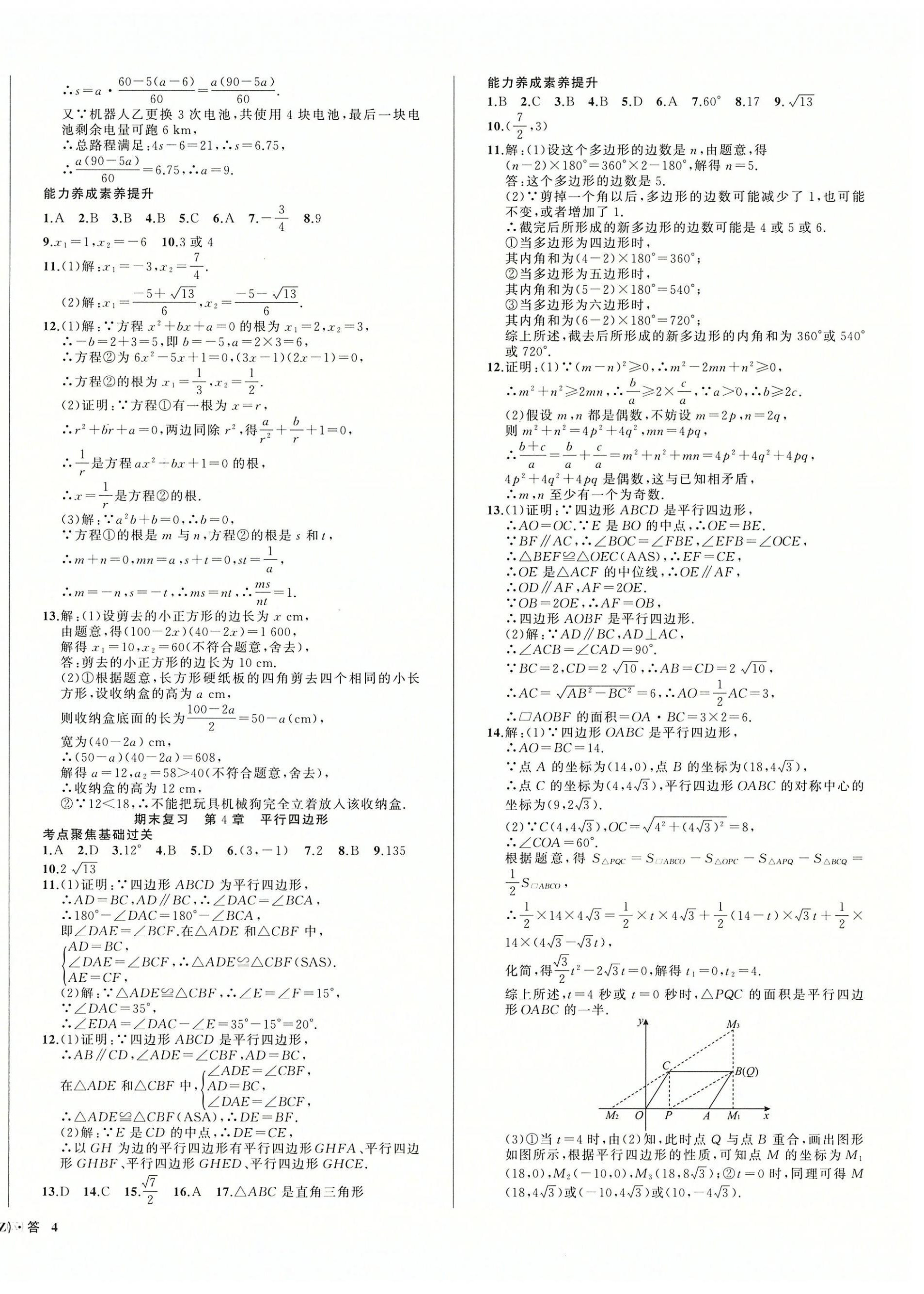 2026年名师面对面同步作业本八年级数学下册浙教版浙江专版&nbsp;第8页