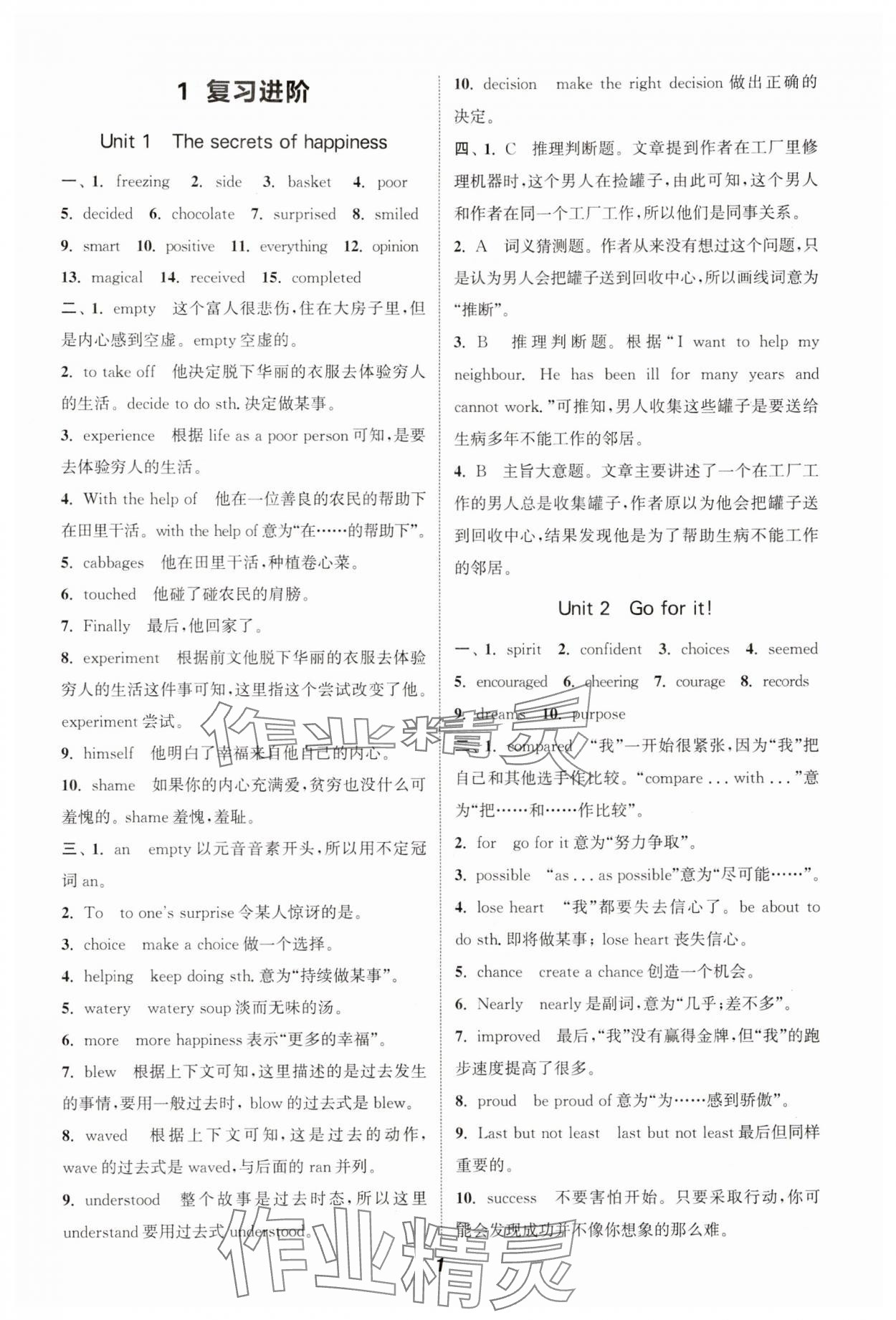 2025年通城学典暑期升级训练七年级英语外研版&nbsp;第1页