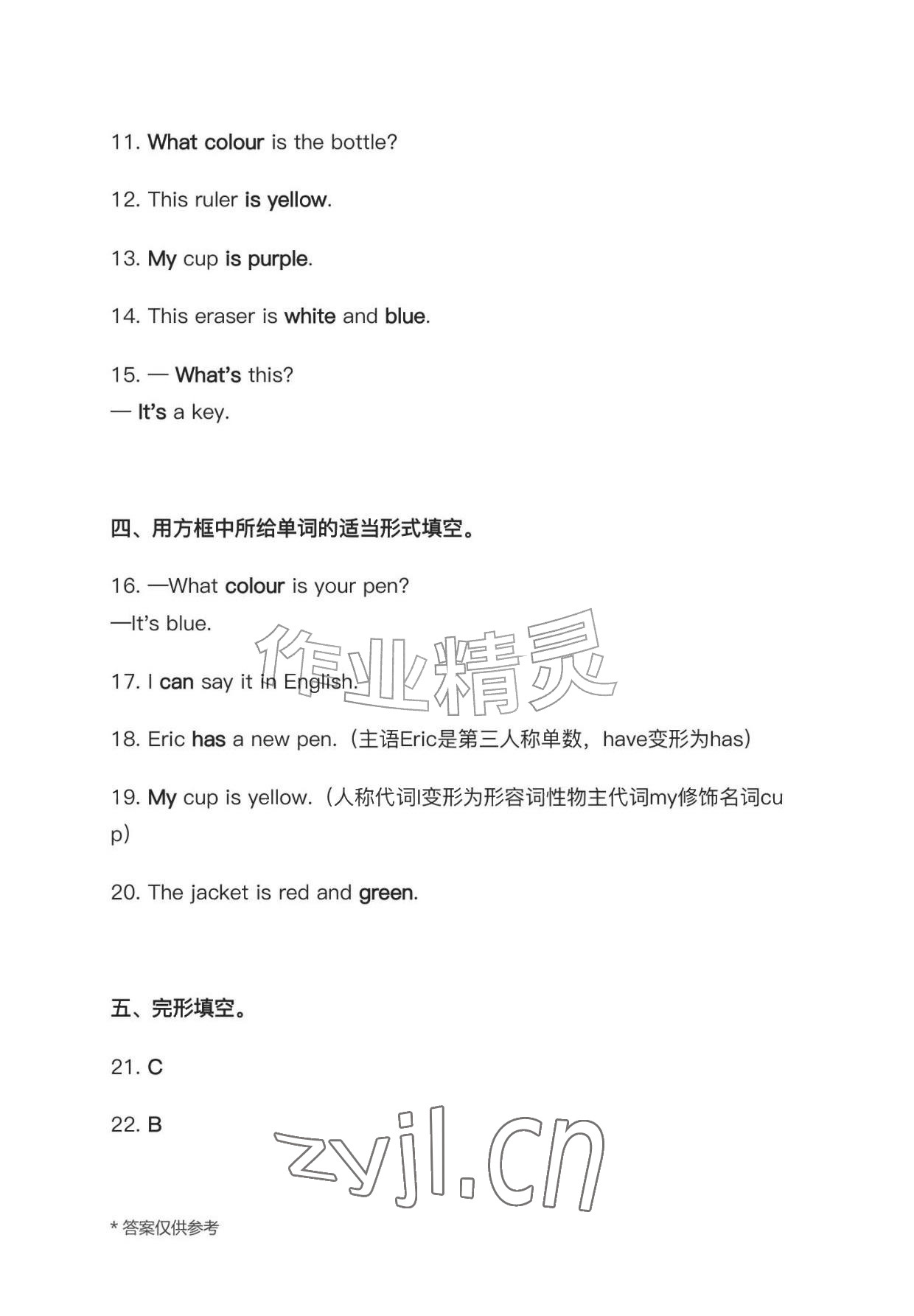 2026年作业上海教育出版社七年级英语上册人教版黑龙江专版&nbsp;参考答案第18页