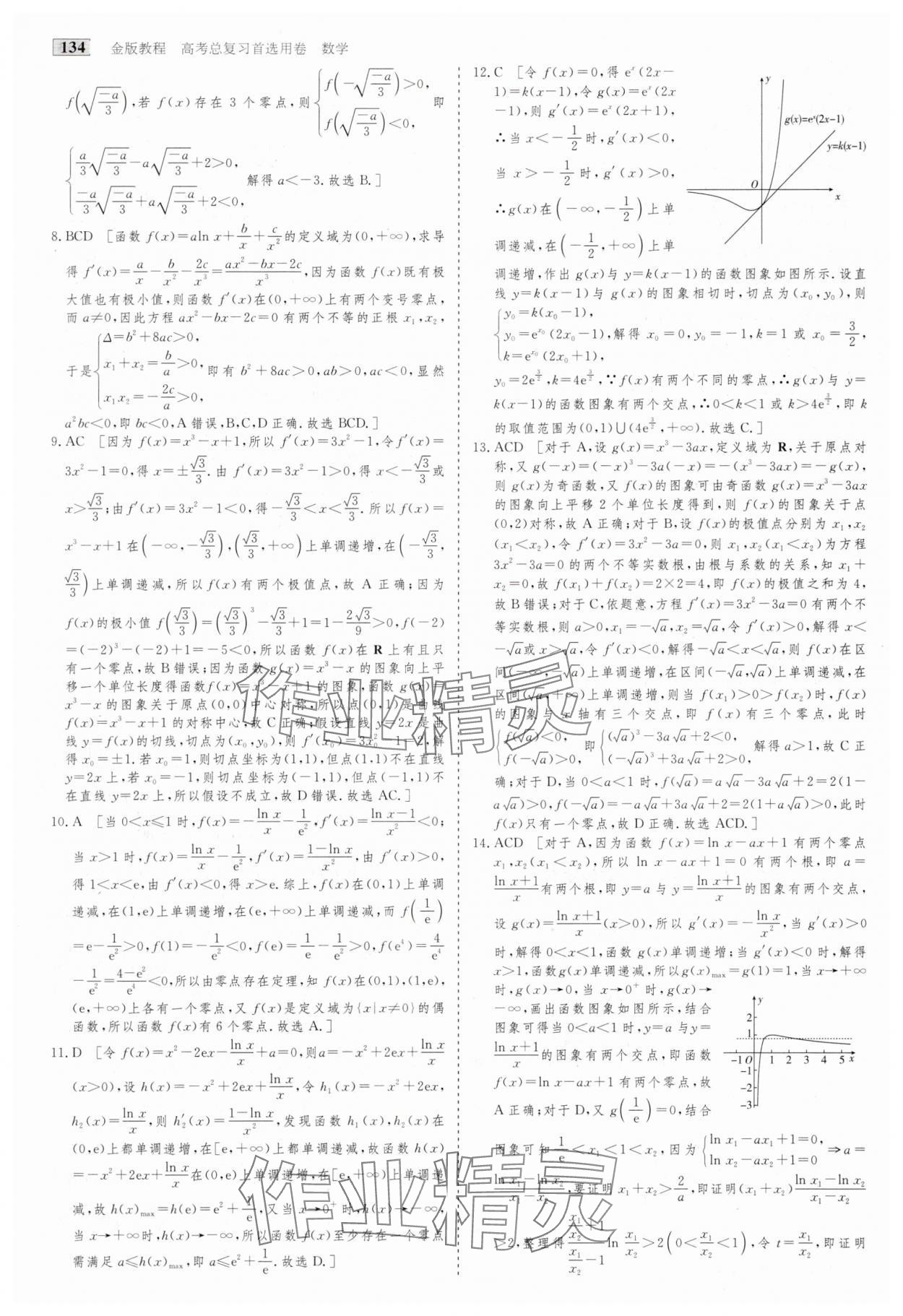 2025年高考总复习首选用卷数学人教版&nbsp;第30页