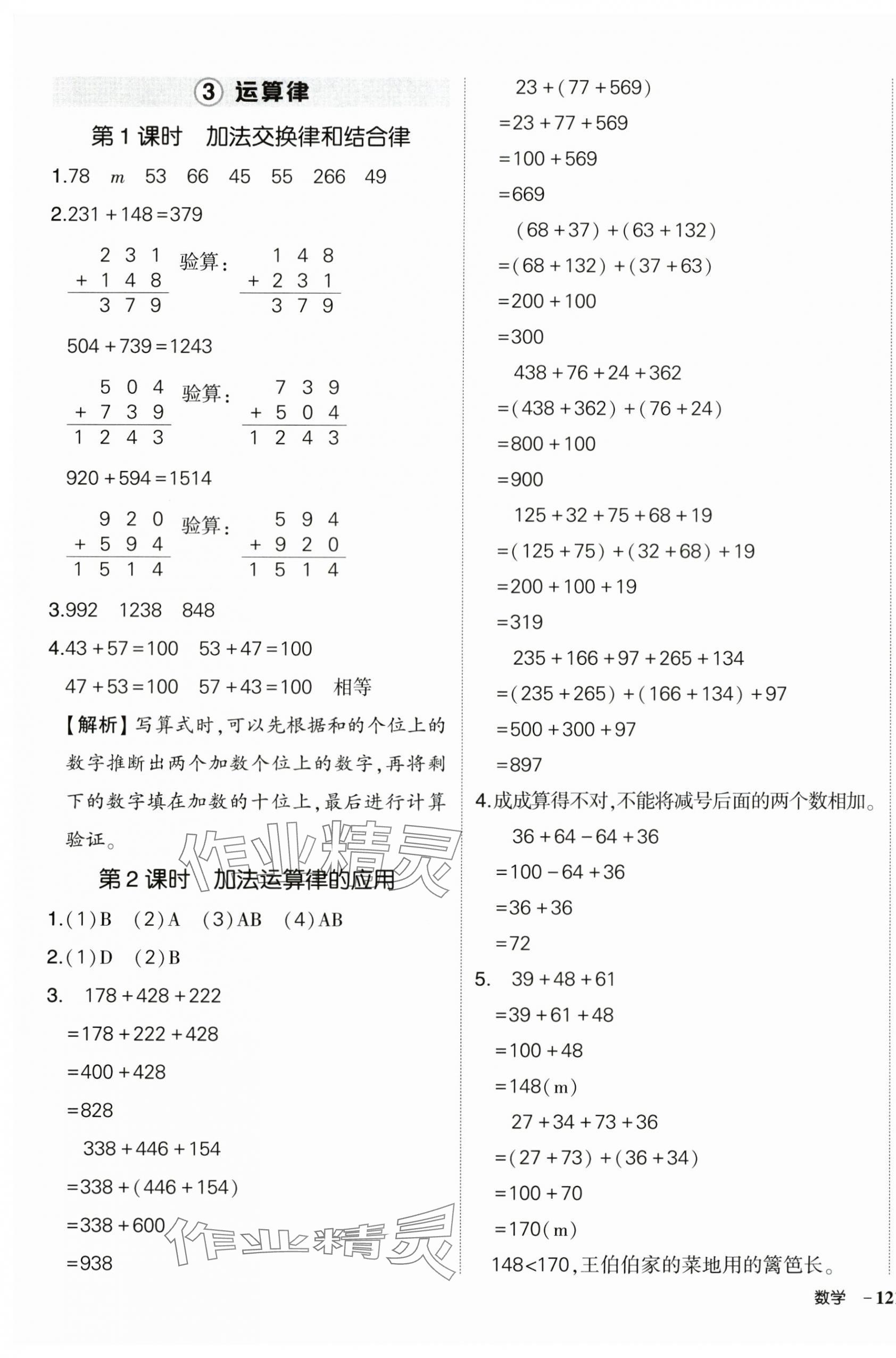 2025年状元成才路创优作业100分四年级数学下册人教版浙江专版&nbsp;参考答案第5页