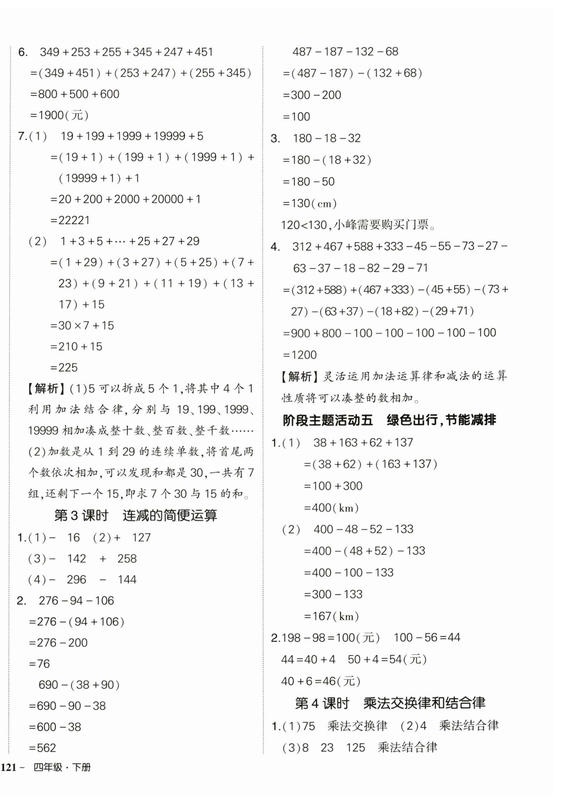2025年状元成才路创优作业100分四年级数学下册人教版浙江专版&nbsp;参考答案第6页