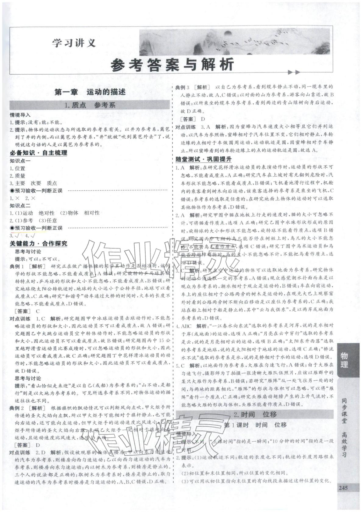 2025年创新思维同步导学案高中物理必修第一册人教版&nbsp;第1页