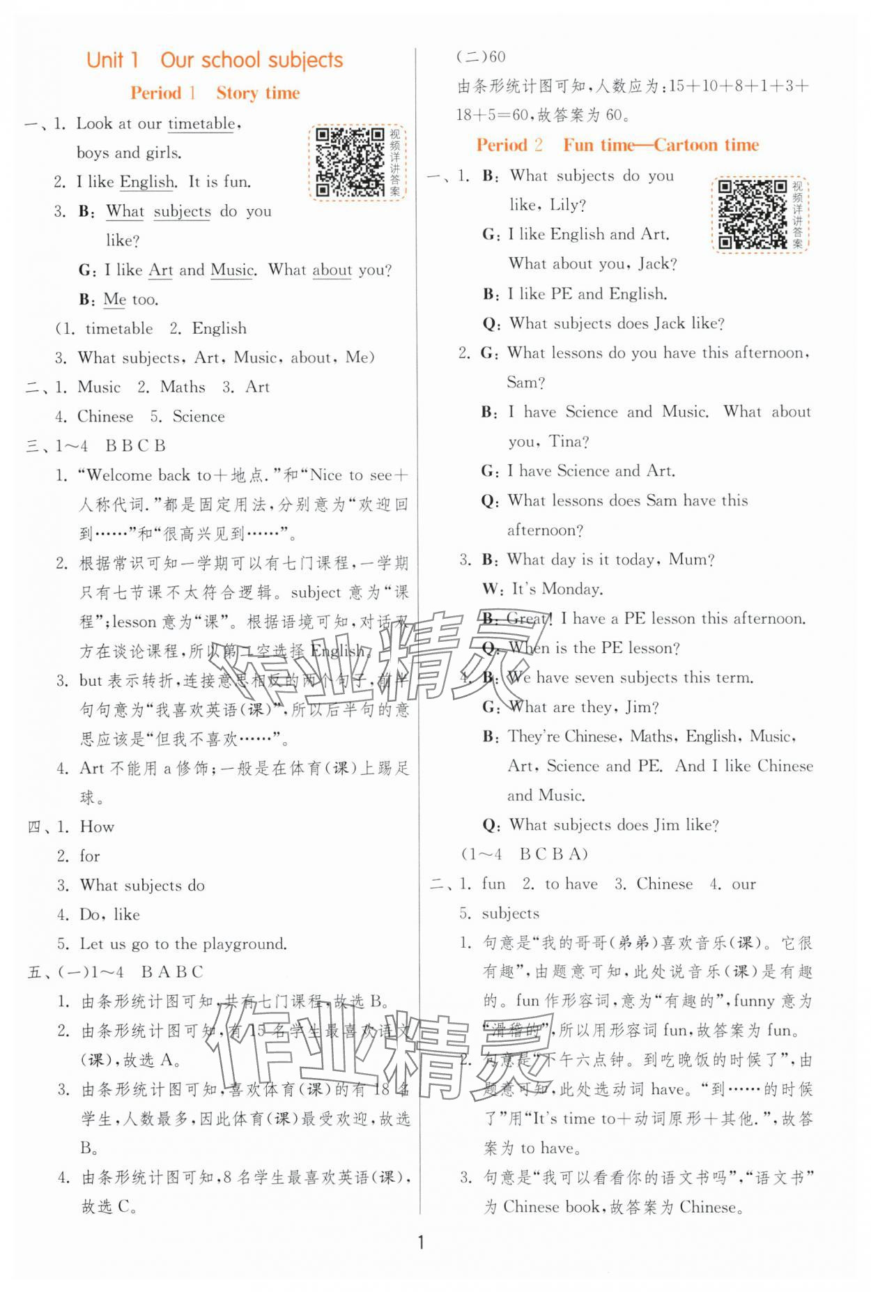 2025年实验班提优训练四年级英语下册译林版&nbsp;参考答案第1页
