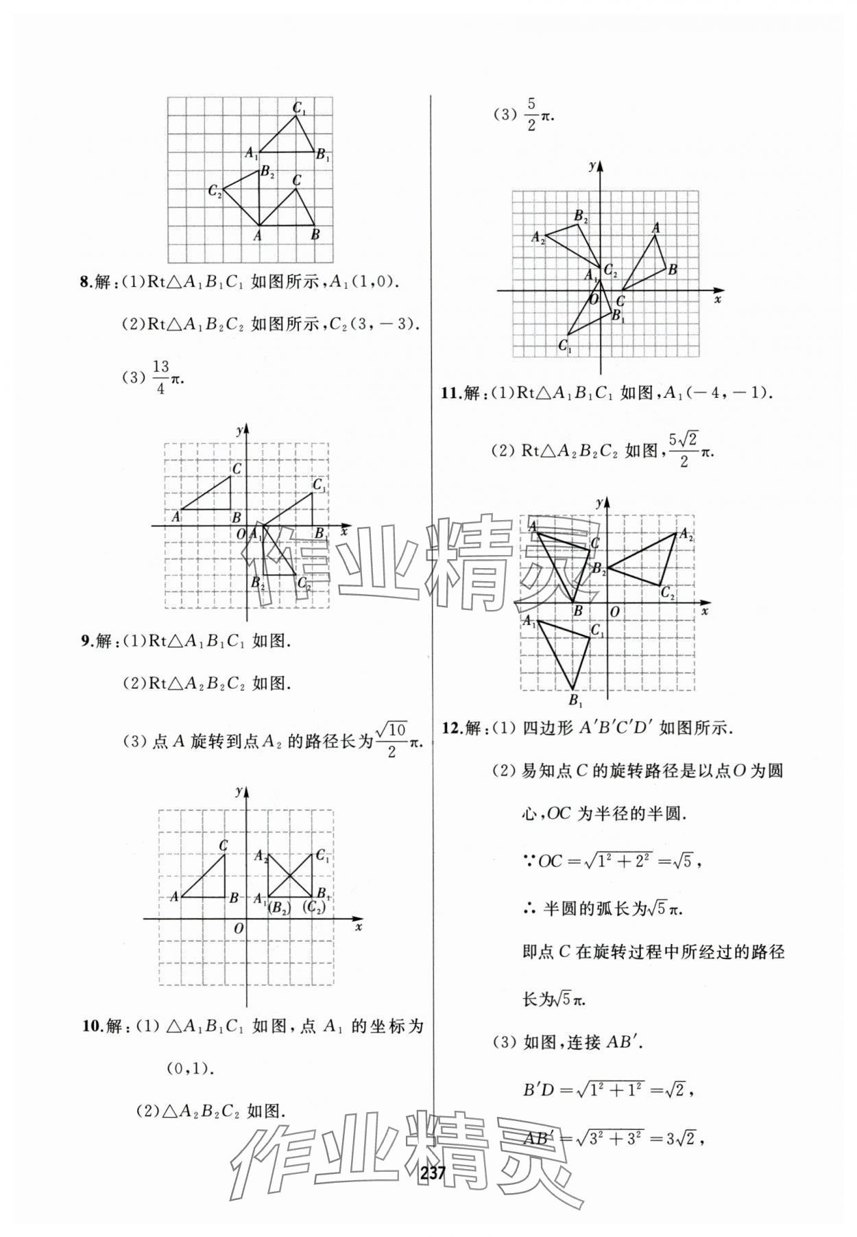 2025年龙江中考数学&nbsp;参考答案第17页