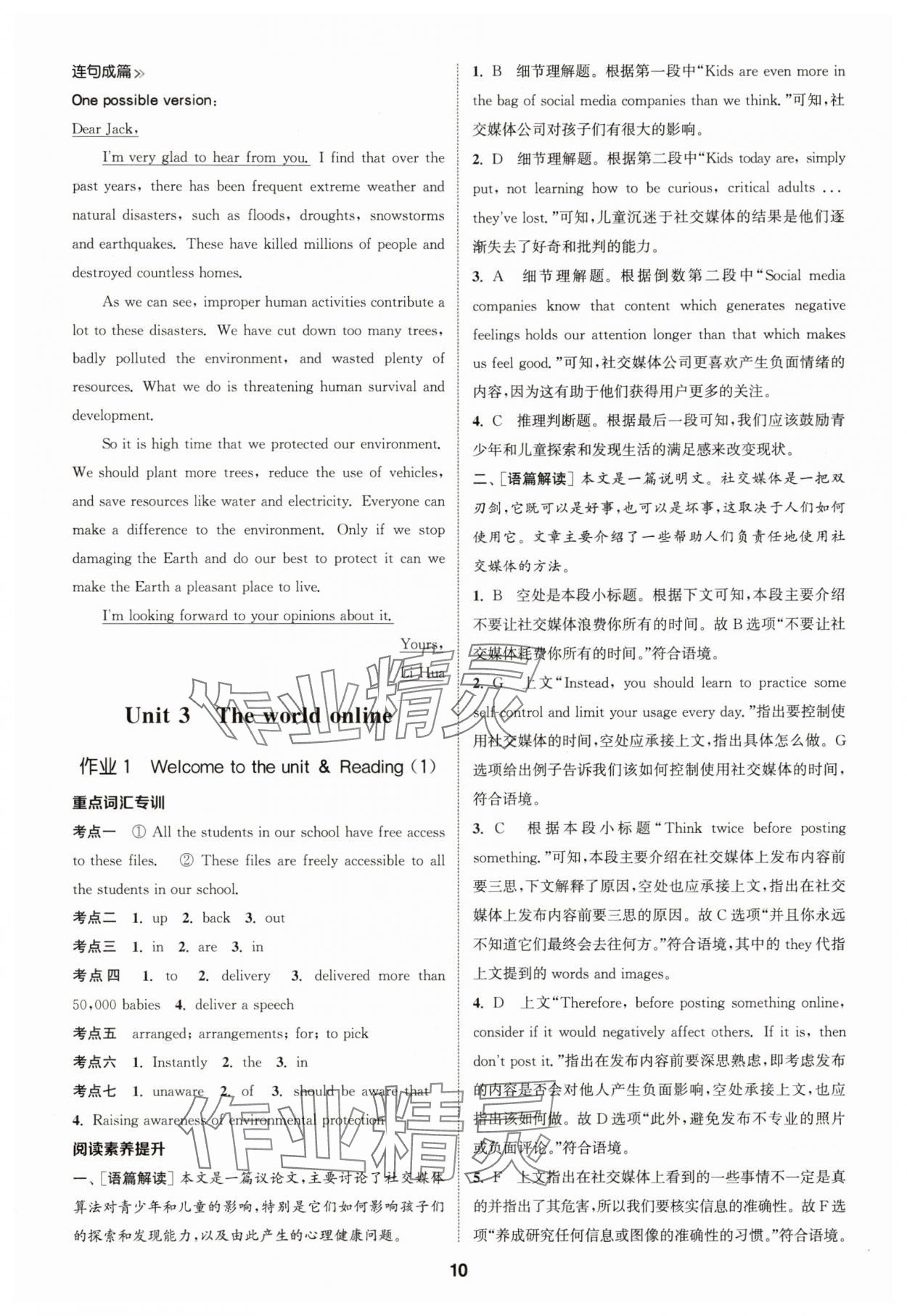 2025年通成学典课时作业本高中英语必修第三册译林版&nbsp;第10页