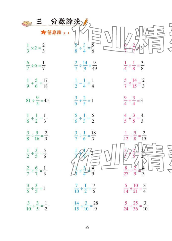 2025年口算天天练青岛出版社六年级数学上册青岛版&nbsp;参考答案第29页