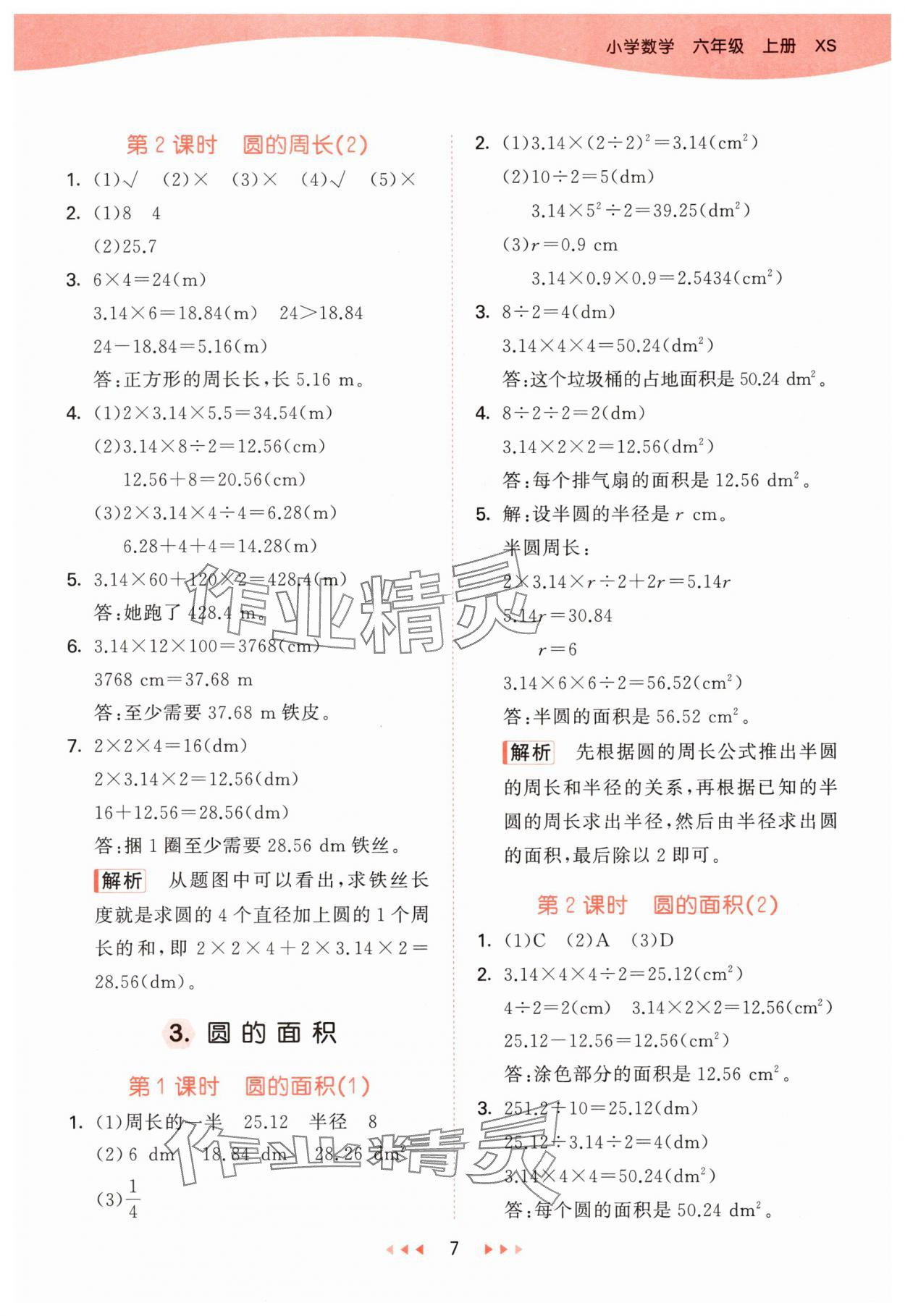 2025年53天天练六年级数学上册西师大版&nbsp;第7页