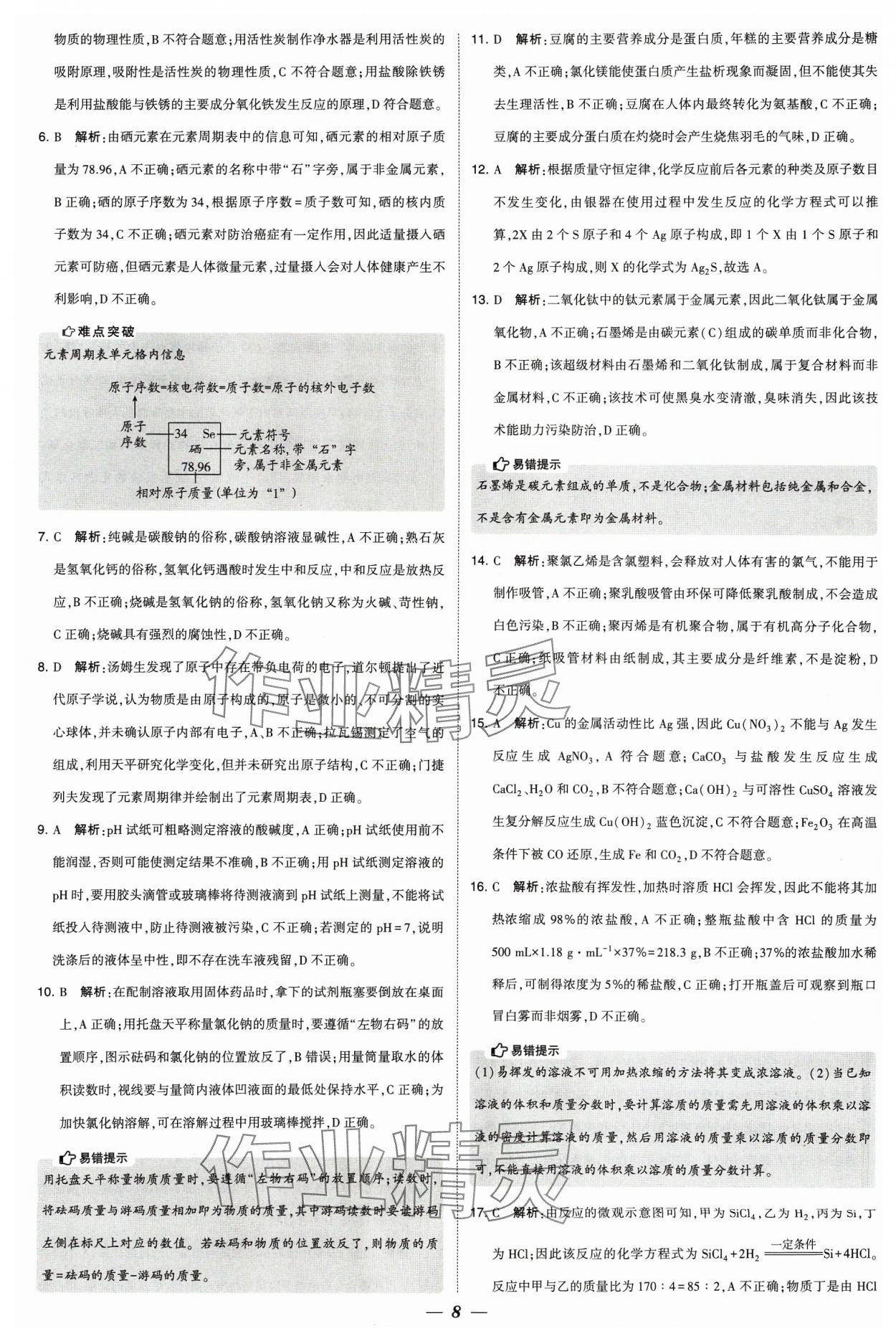 2024年锁定中考江苏十三大市中考试卷汇编化学&nbsp;参考答案第8页