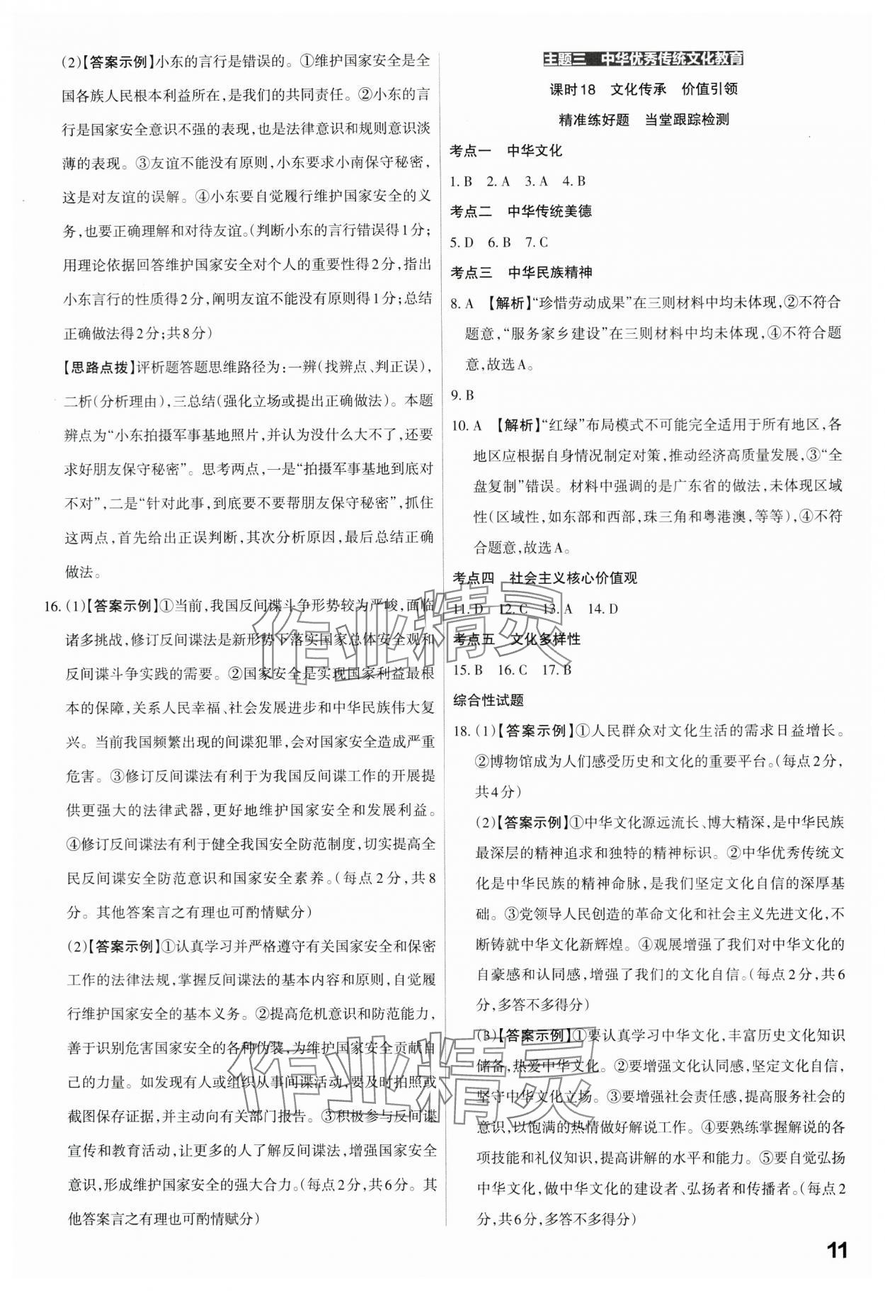 2024年滚动迁移中考总复习道德与法治广东专版&nbsp;第11页
