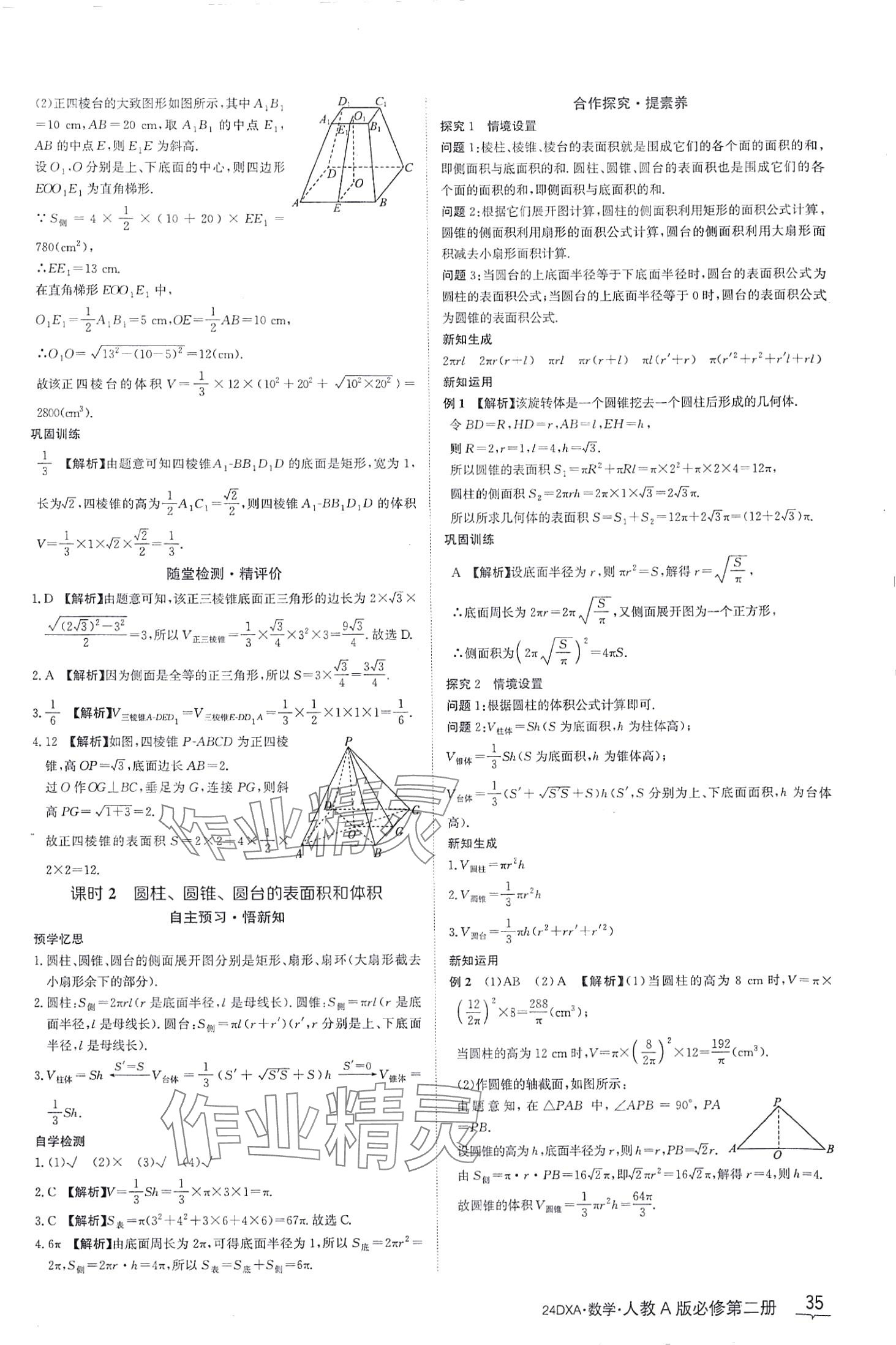 2024年金太阳导学案高中数学必修第二册人教版&nbsp;第35页