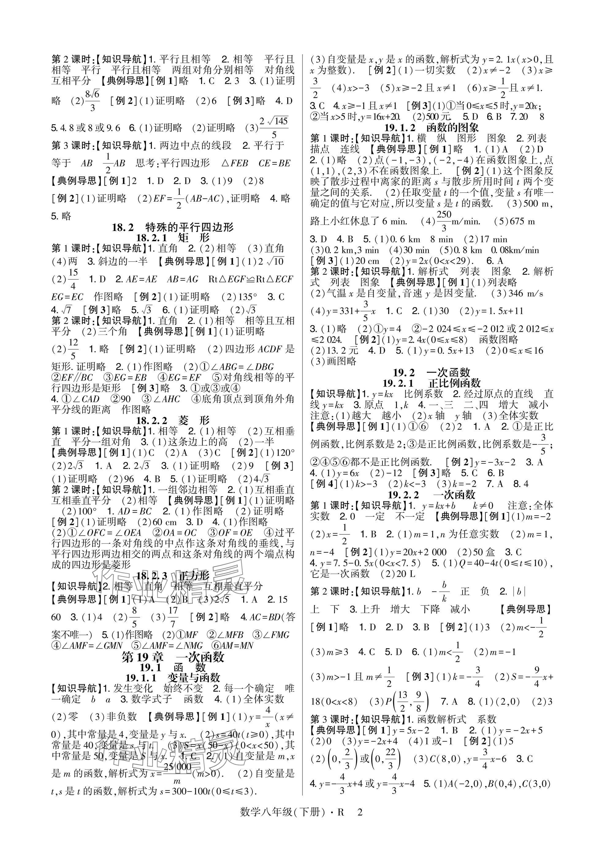 2025年高分突破课时达标讲练测八年级数学下册人教版&nbsp;参考答案第2页