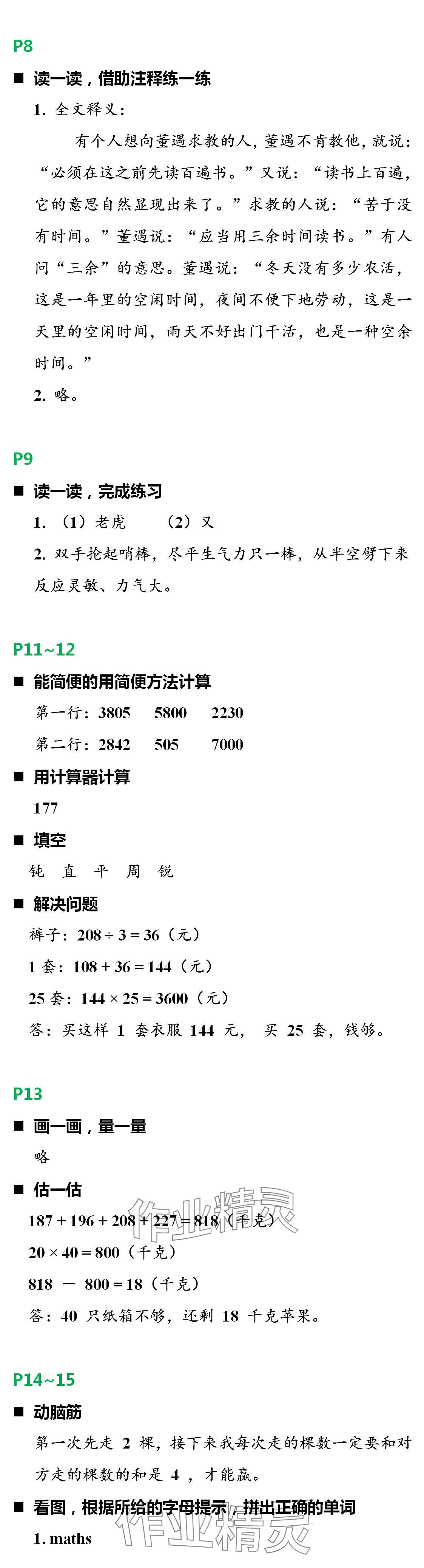 2024年寒假新时空四年级人教版&nbsp;第2页