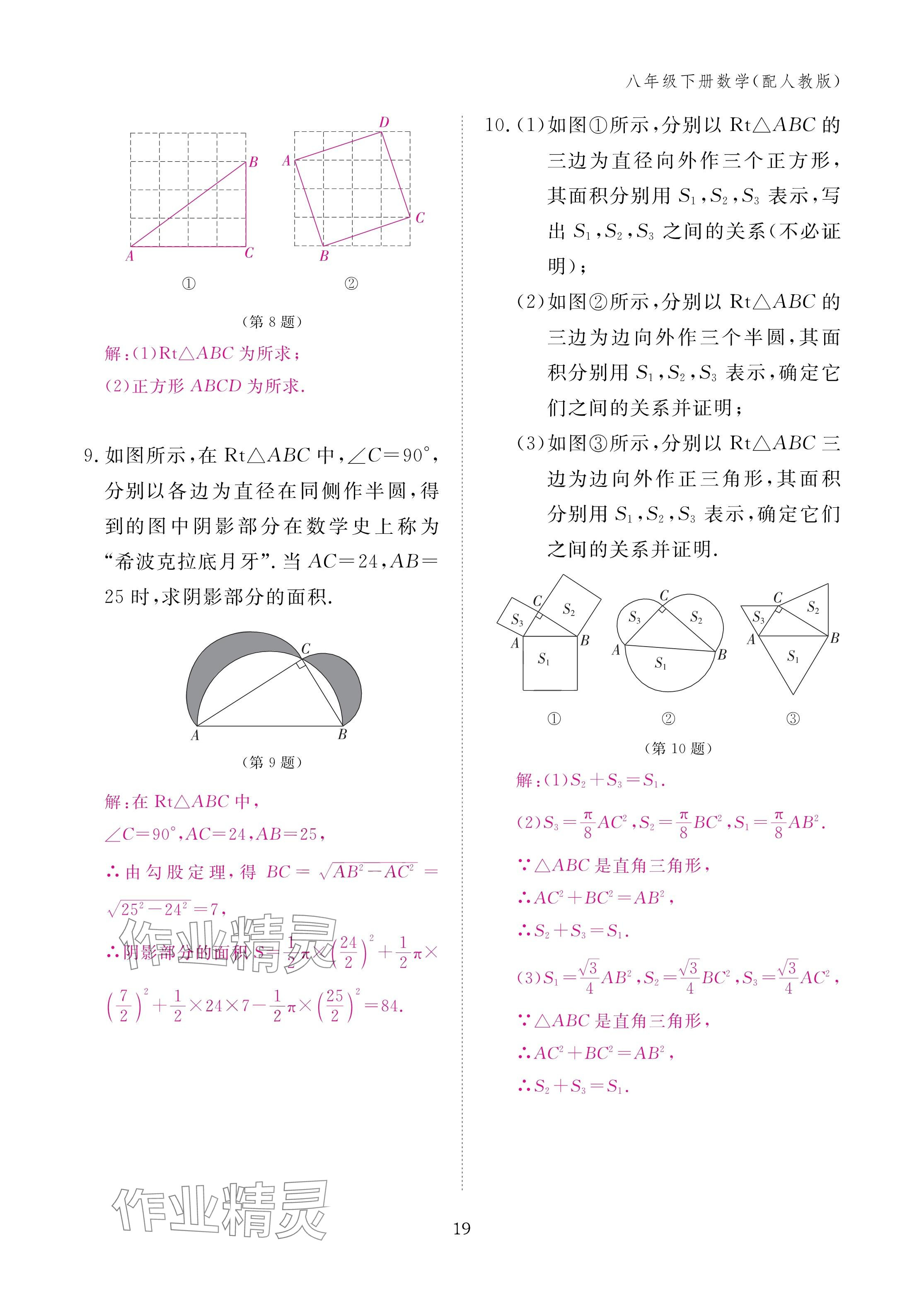 2025年作业本江西教育出版社八年级数学下册人教版&nbsp;参考答案第19页