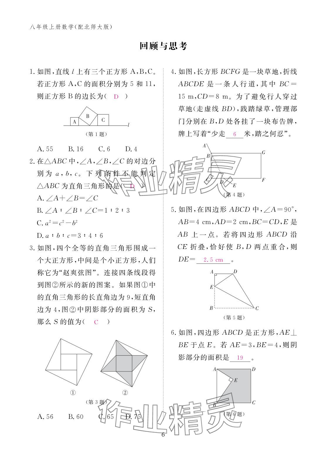 2025年作业本江西教育出版社八年级数学上册北师大版&nbsp;参考答案第6页