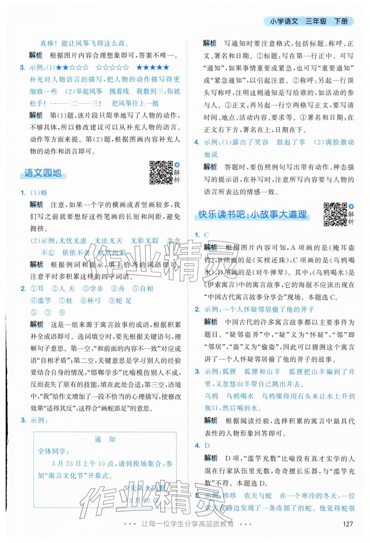 2026年53天天练三年级语文下册人教版&nbsp;第11页