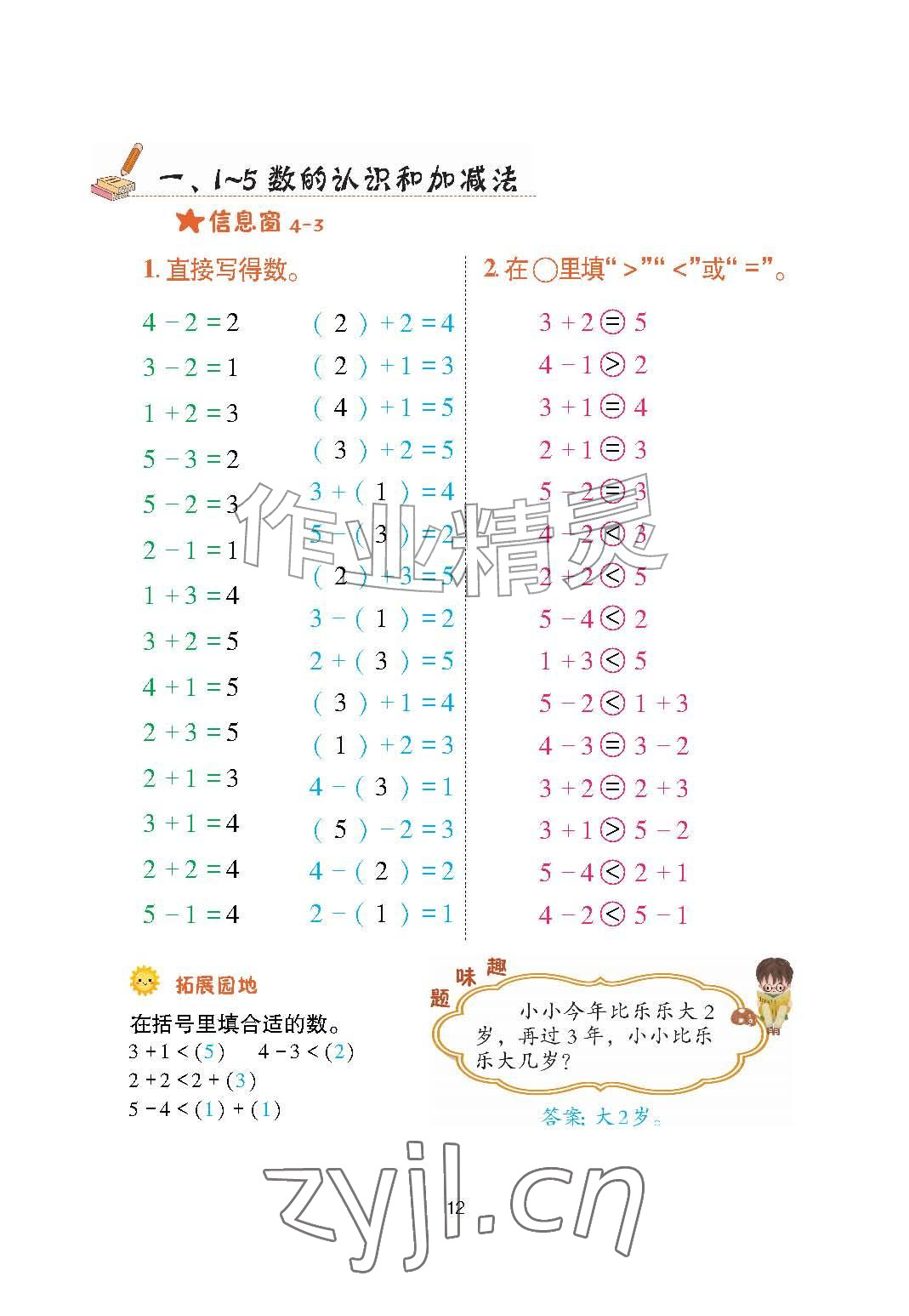 2026年口算天天练青岛出版社一年级数学上册青岛版&nbsp;参考答案第12页
