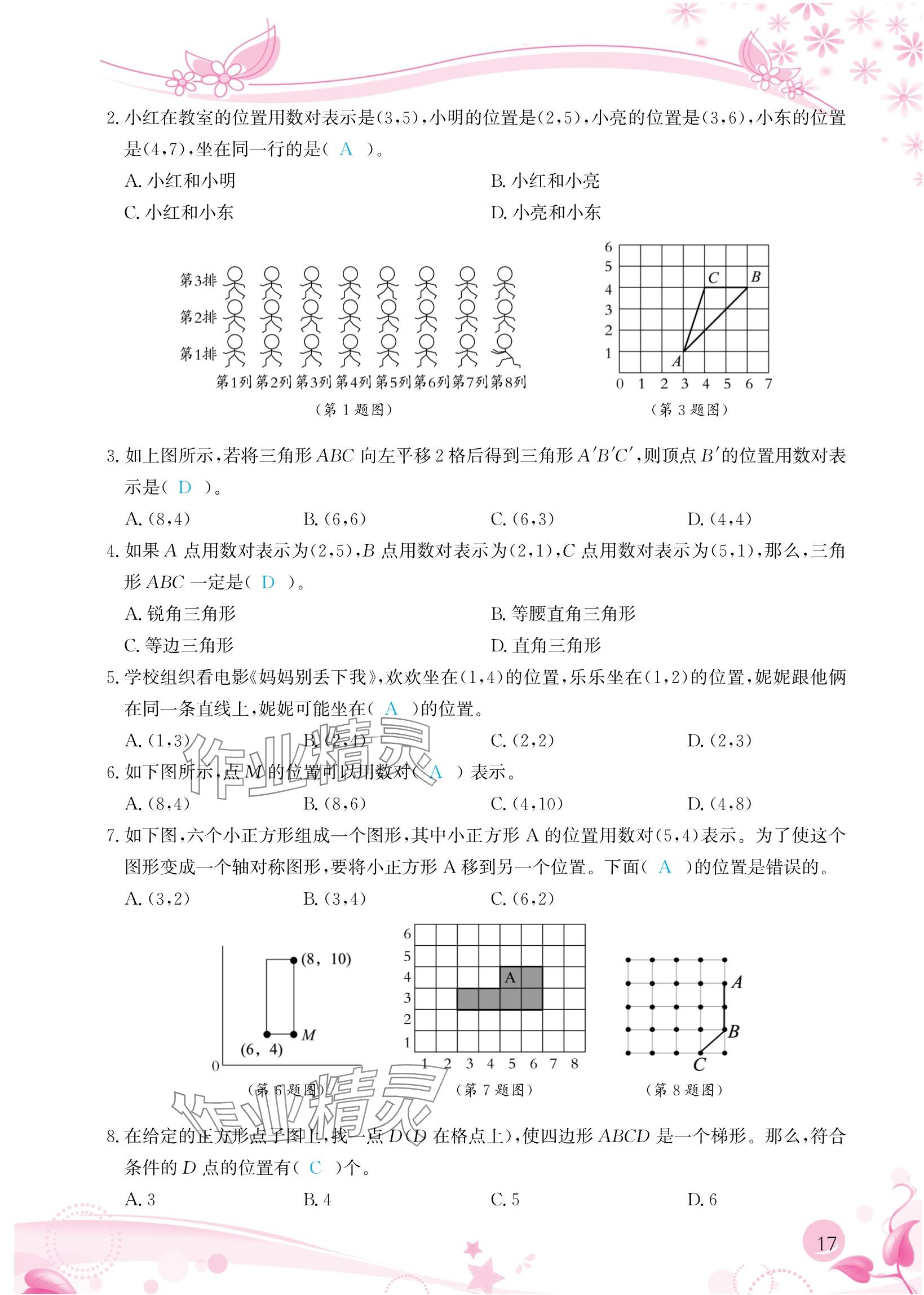 2024年小学生学习指导丛书五年级数学上册人教版&nbsp;参考答案第17页