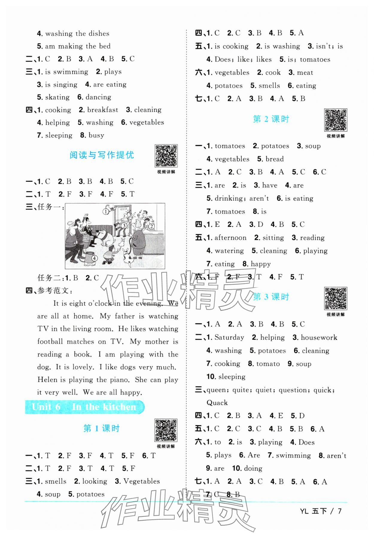 2025年阳光同学课时优化作业五年级英语下册译林版江苏专版&nbsp;第7页