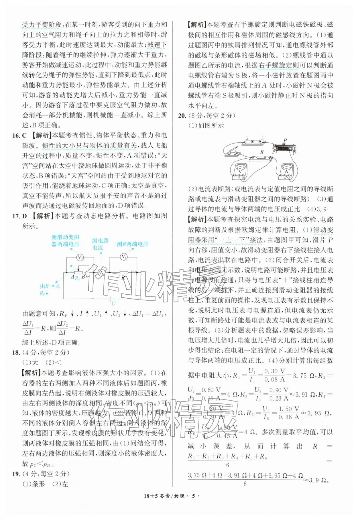 2026年中考试题精编安徽师范大学出版社物理人教版安徽专版&nbsp;第5页