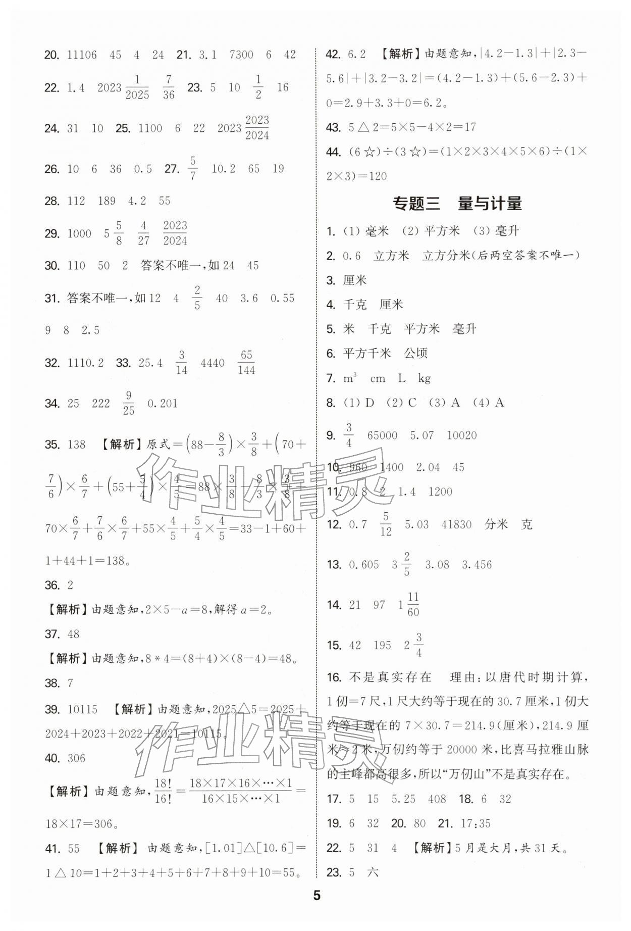 2026年通城学典小学毕业考试试题分类精粹数学&nbsp;第5页