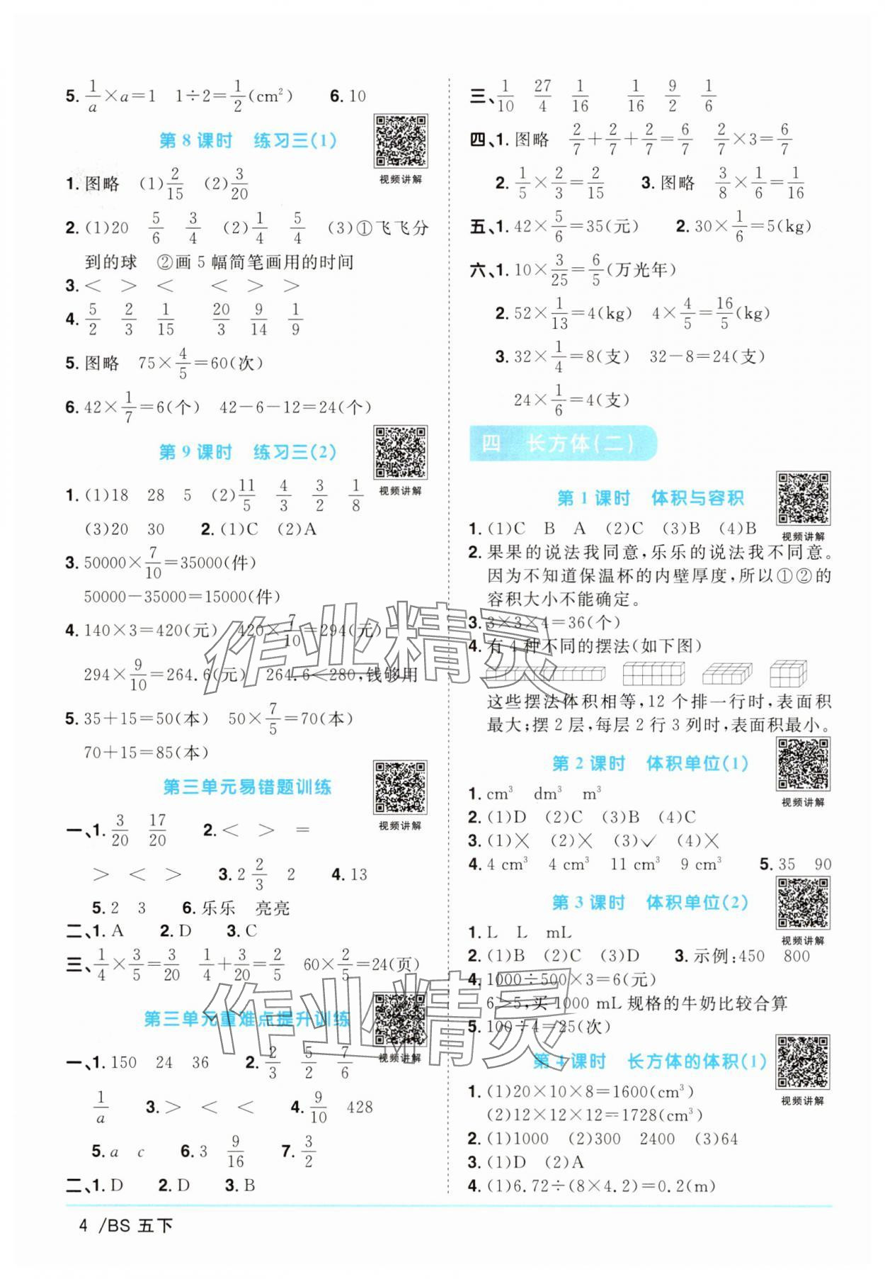 2025年阳光同学课时优化作业五年级数学下册北师大版&nbsp;第4页