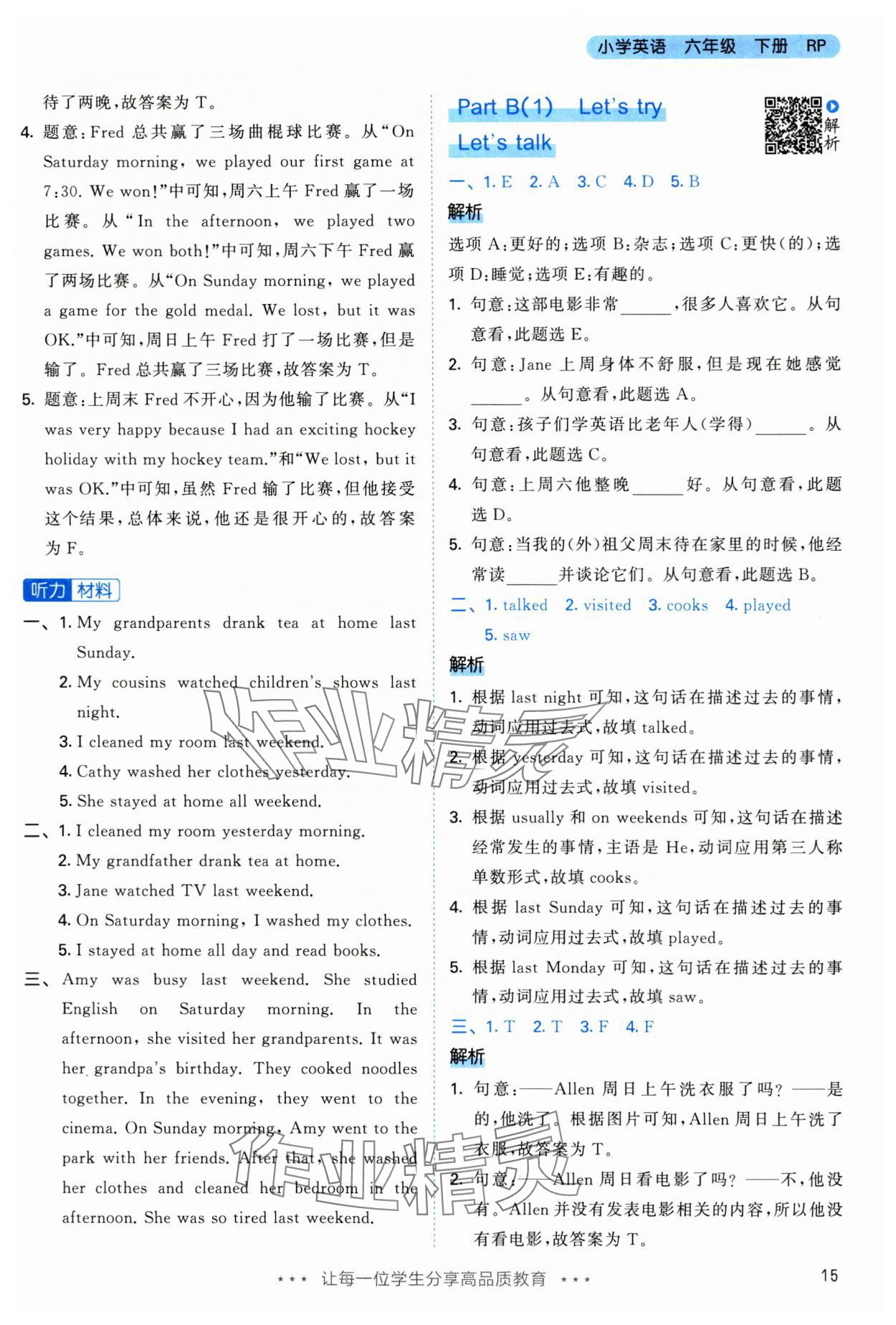 2025年53天天练六年级英语下册人教版&nbsp;第15页