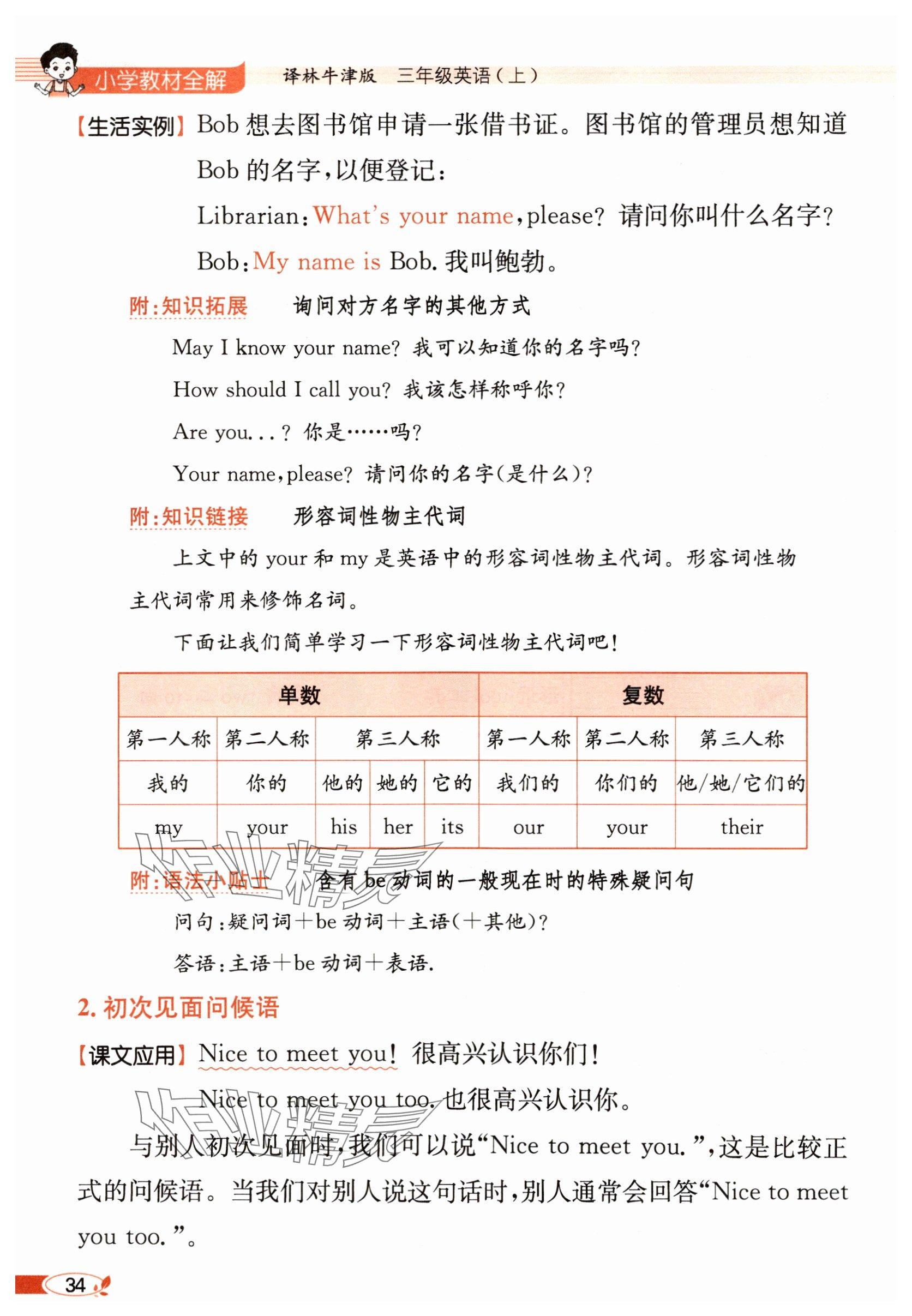 2025年教材课本三年级英语上册译林版&nbsp;参考答案第34页
