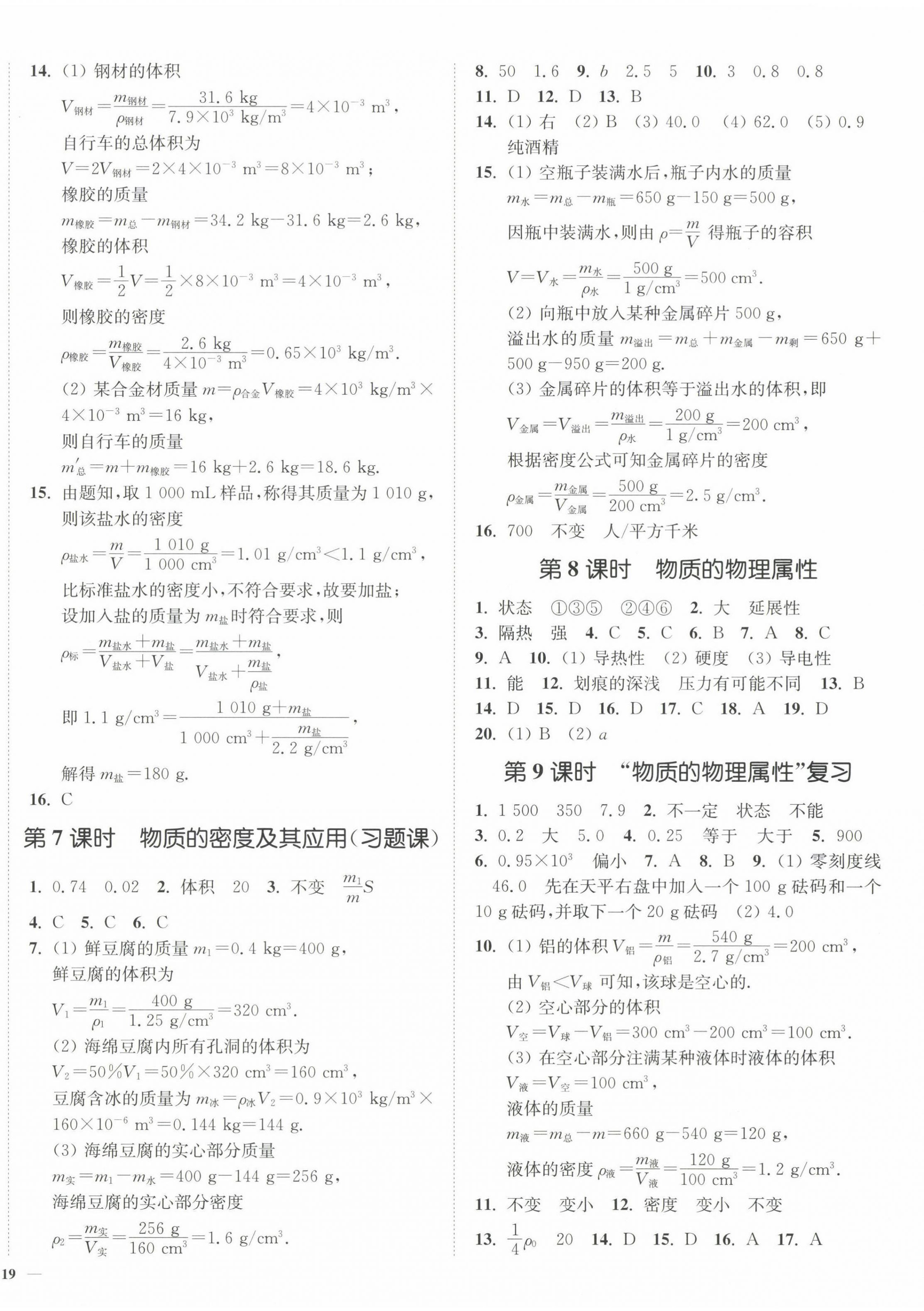 2024年南通小题课时作业本八年级物理下册苏科版&nbsp;第2页
