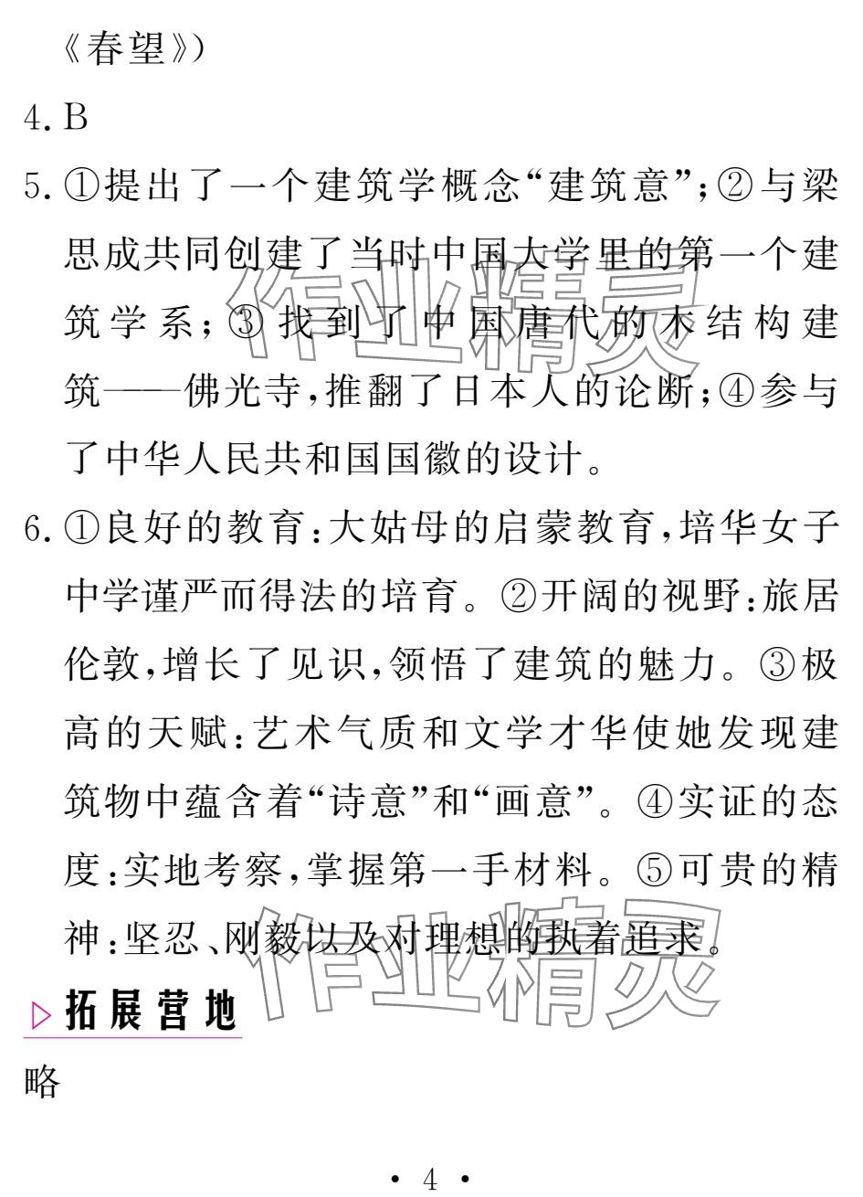 2025年天舟文化精彩寒假团结出版社九年级语文&nbsp;参考答案第4页