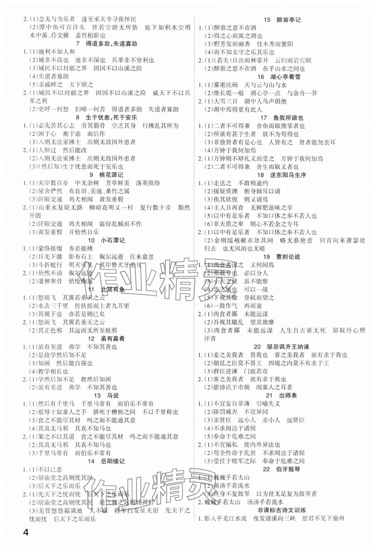 2024年滚动迁移中考总复习语文广东专版&nbsp;第4页
