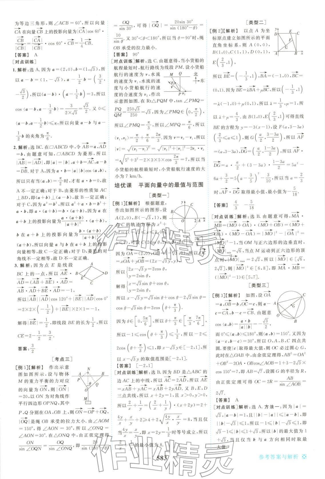 2026年龙江名师高考一轮全程总复习高中数学全一册通用版&nbsp;第41页