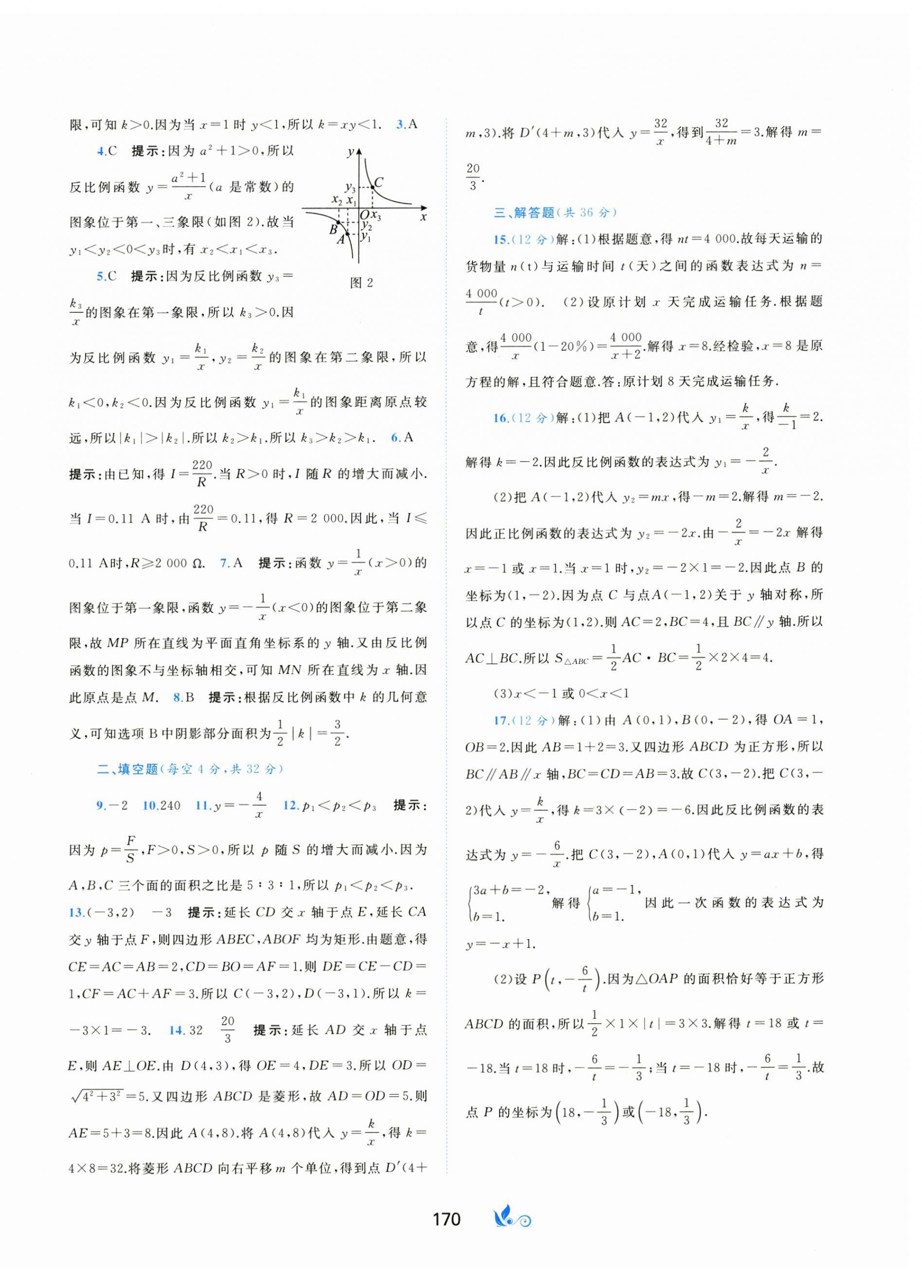 2024年新课程学习与测评单元双测九年级数学全一册湘教版&nbsp;第2页