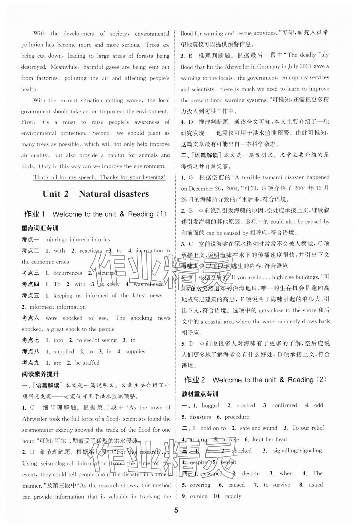 2024年通城学典课时作业本高中英语必修第三册译林版&nbsp;参考答案第5页