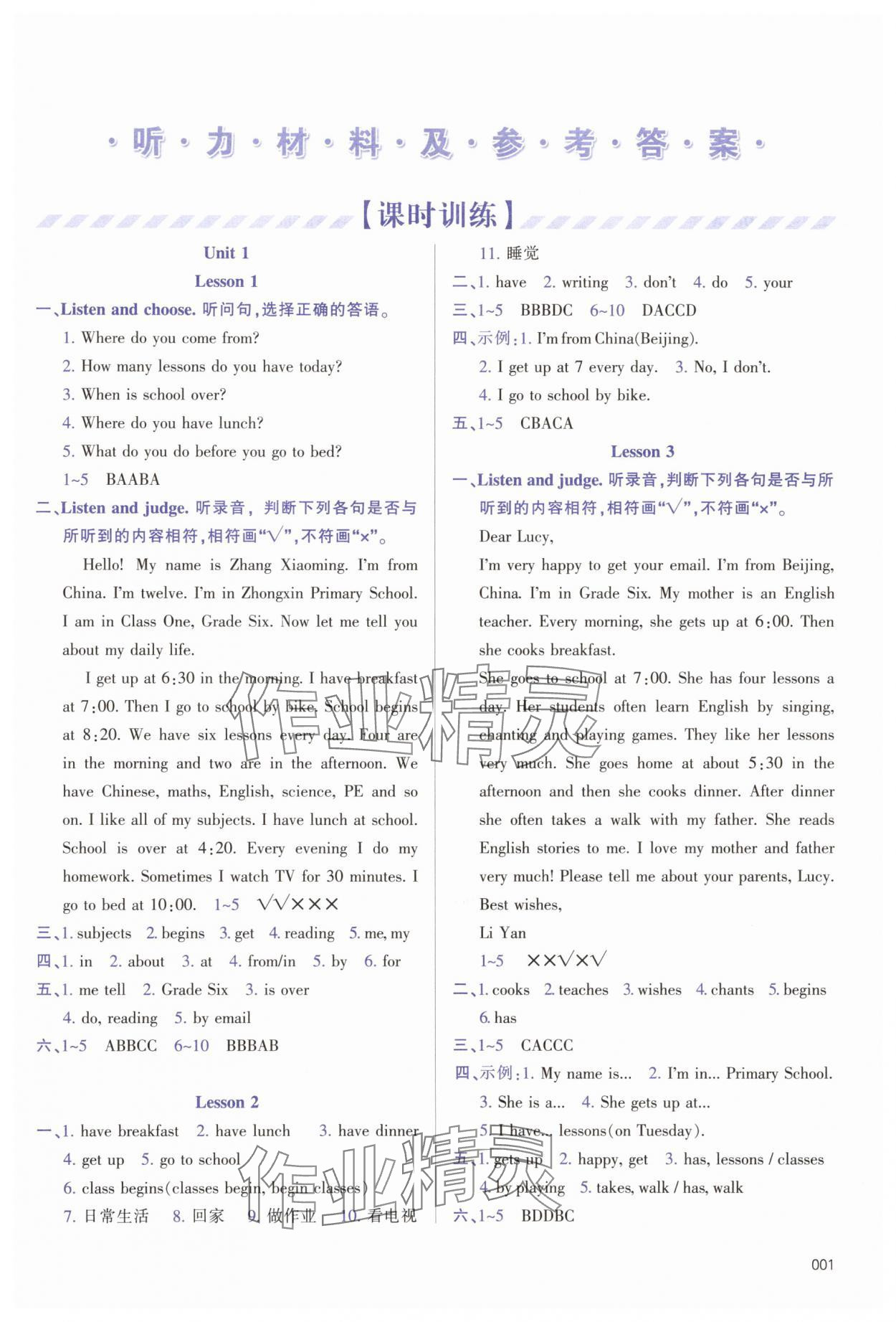 2025年学习质量监测六年级英语上册人教精通版&nbsp;第1页