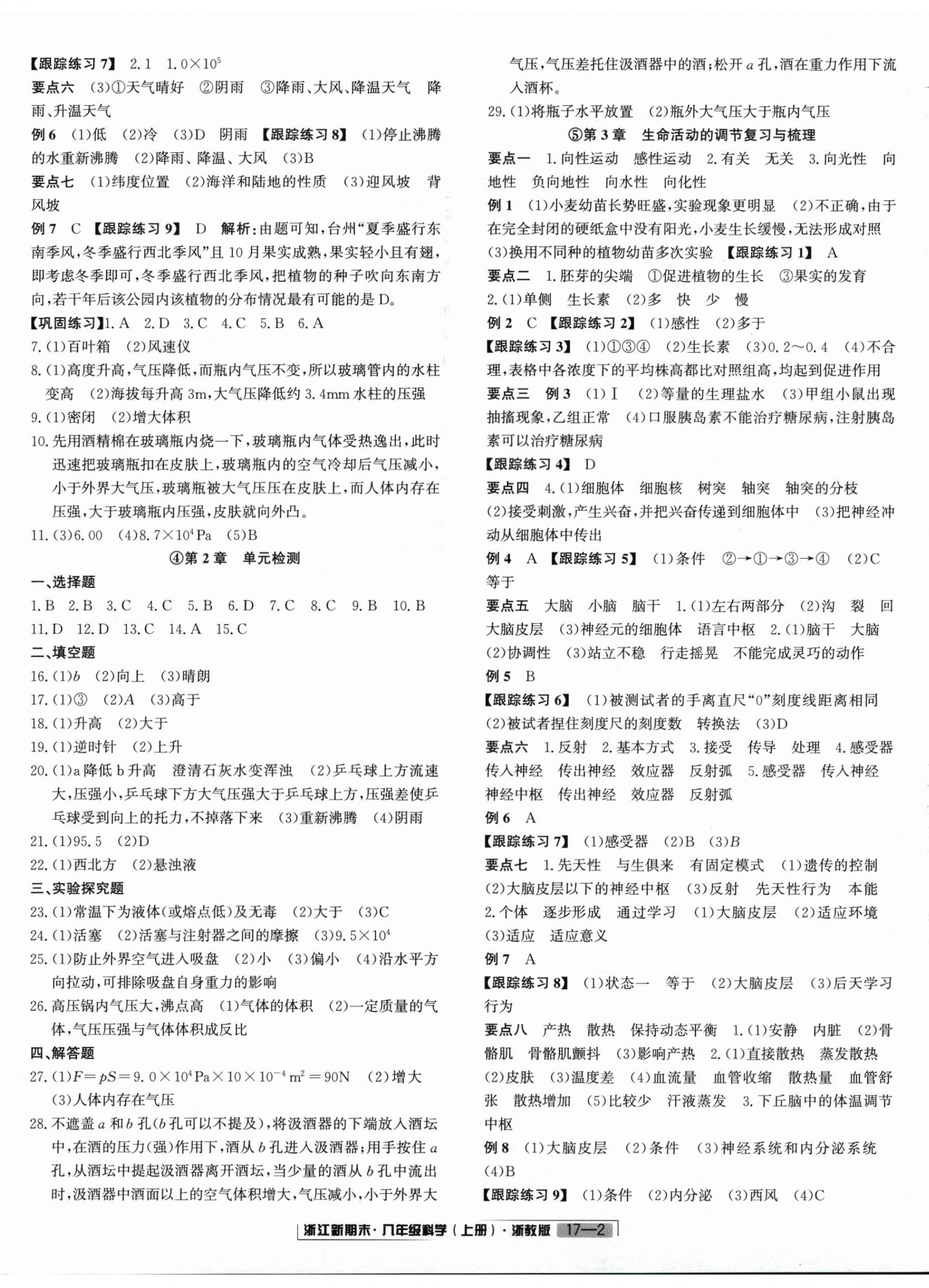 2024年浙江新期末八年级科学上册浙教版&nbsp;第2页